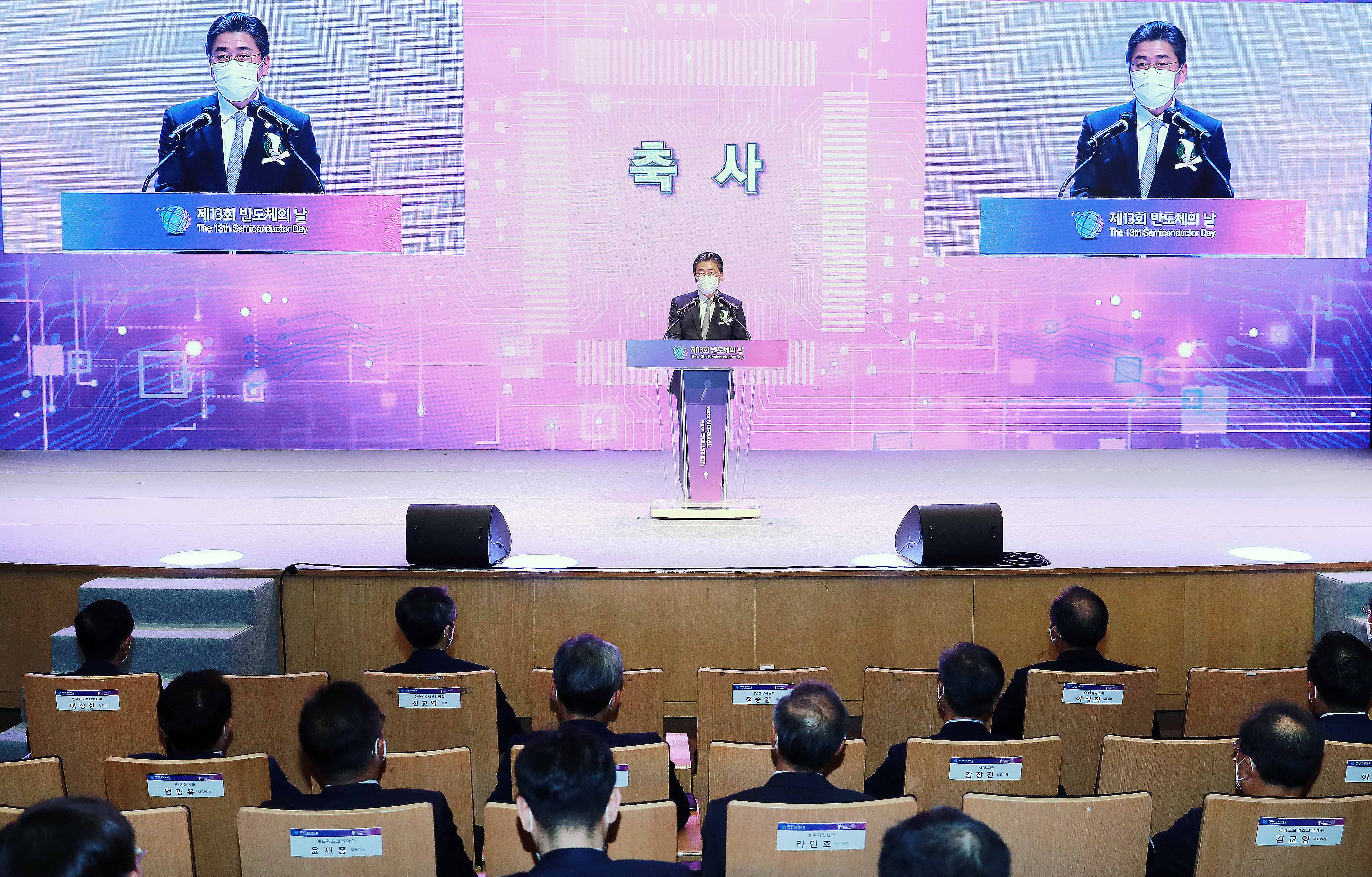 제13회 반도체의 날 기념식 2