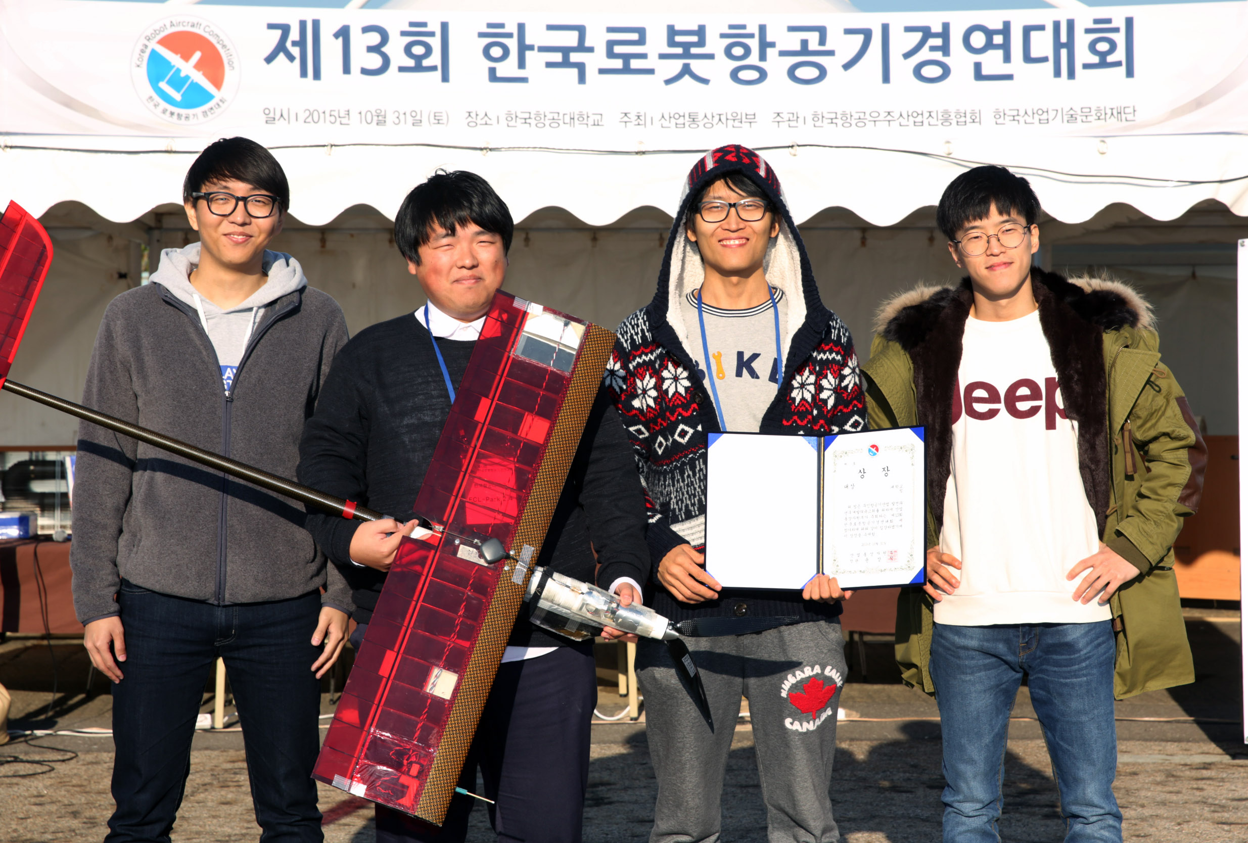 제13회 한국 로봇항공기 경연대회 1