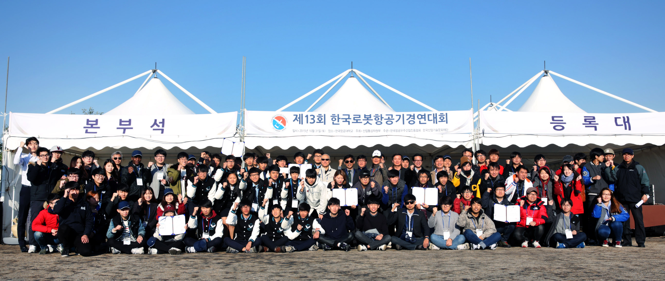 제13회 한국 로봇항공기 경연대회 5