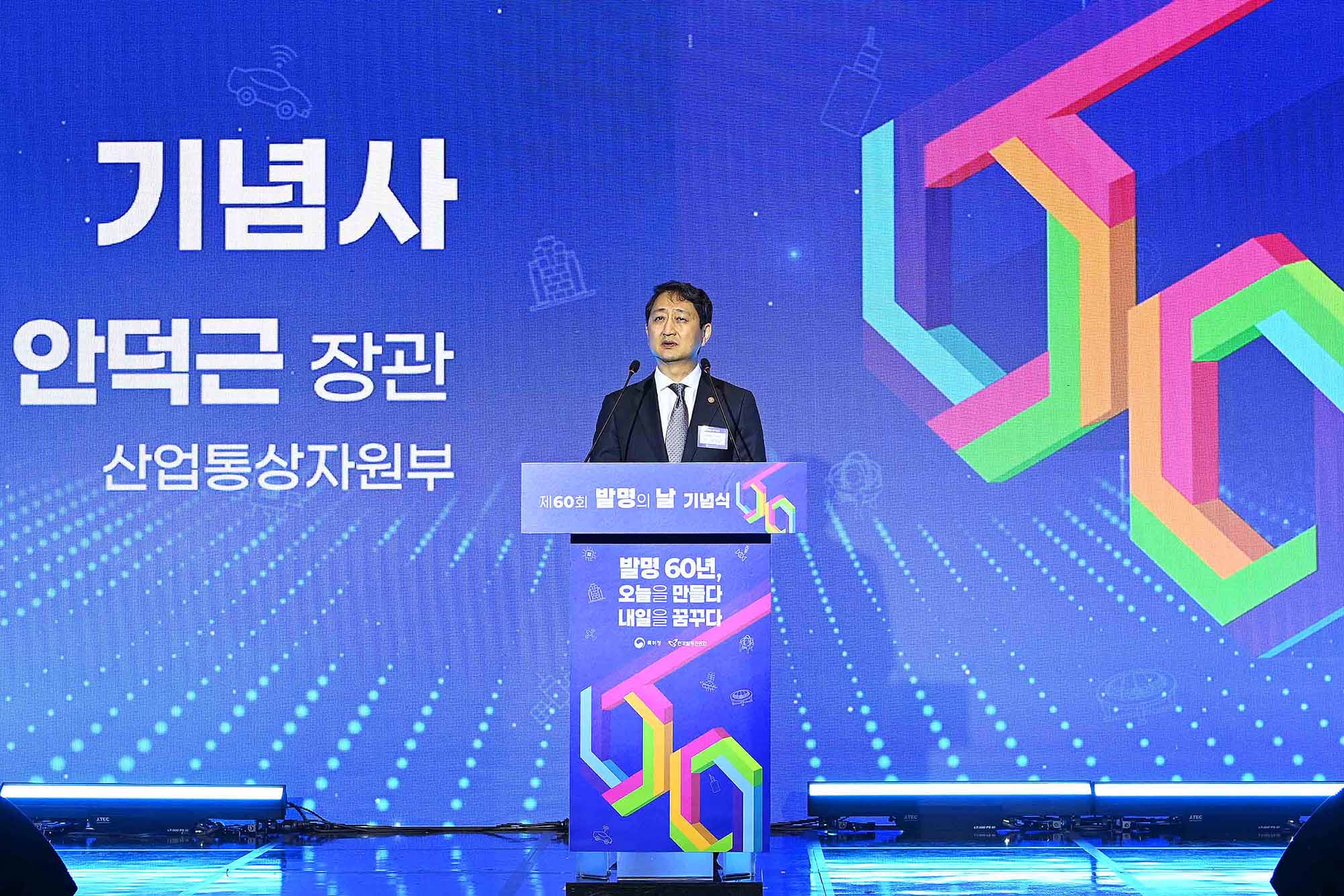 제60회 발명의 날 기념식 4