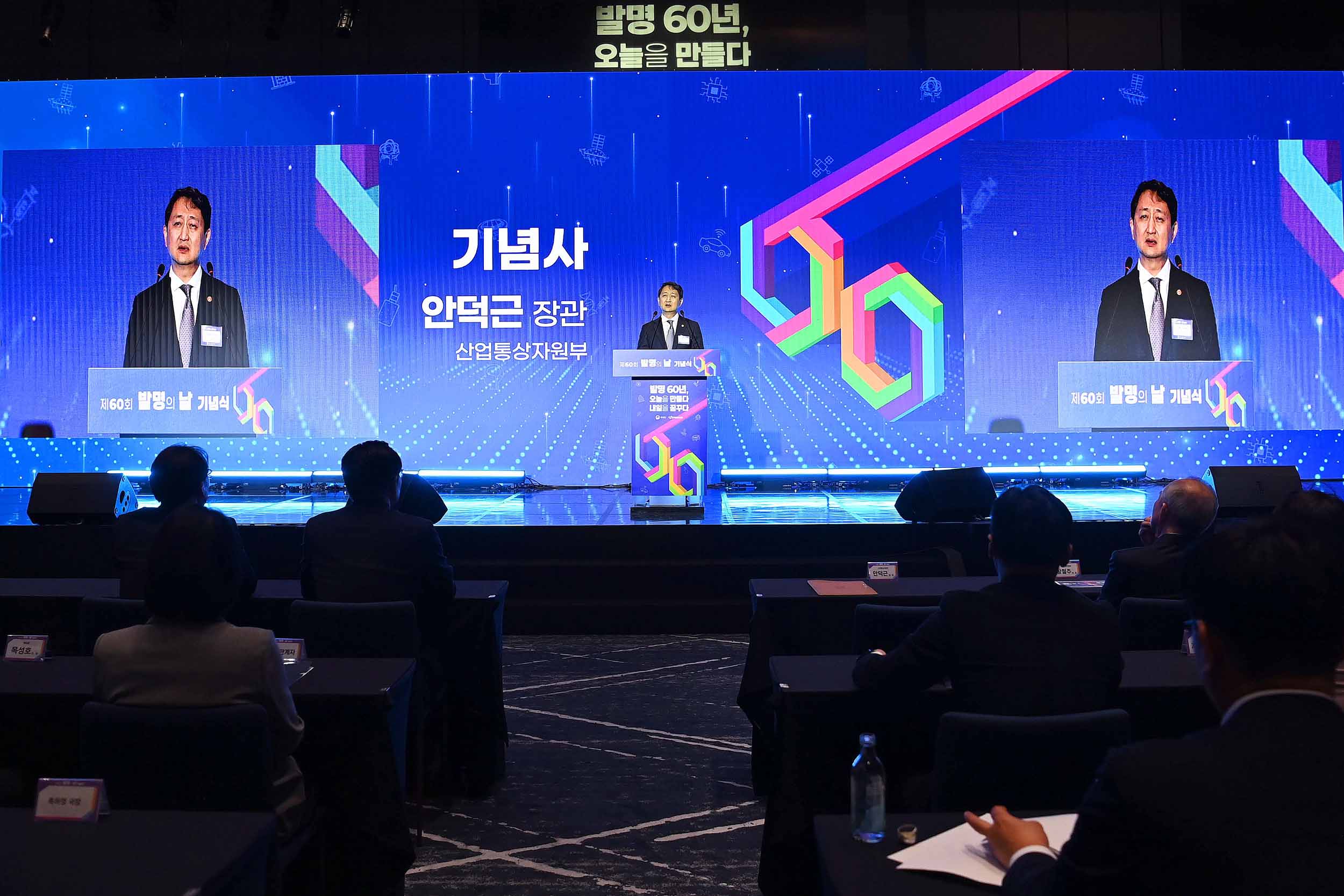 제60회 발명의 날 기념식 2