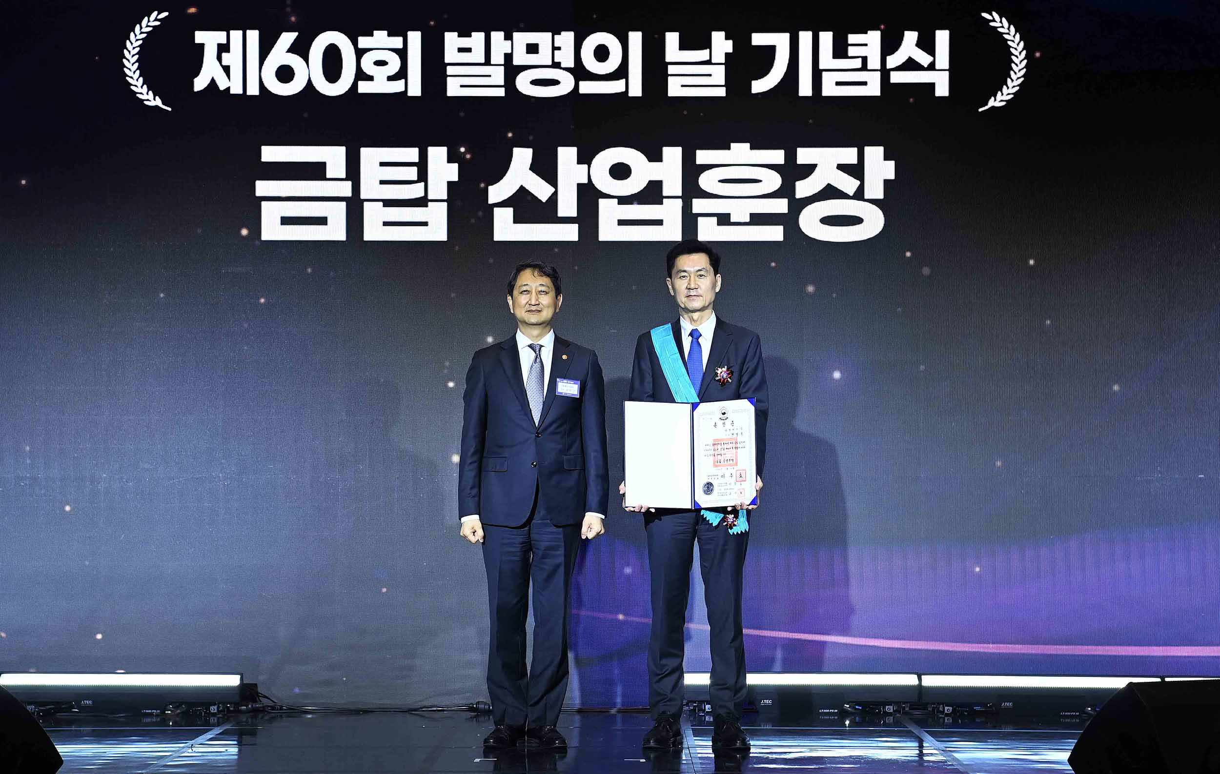 제60회 발명의 날 기념식 1