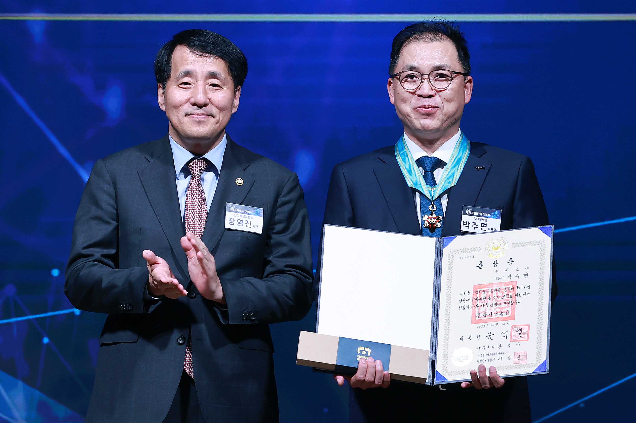 2023 세계 표준의 날 기념식 3