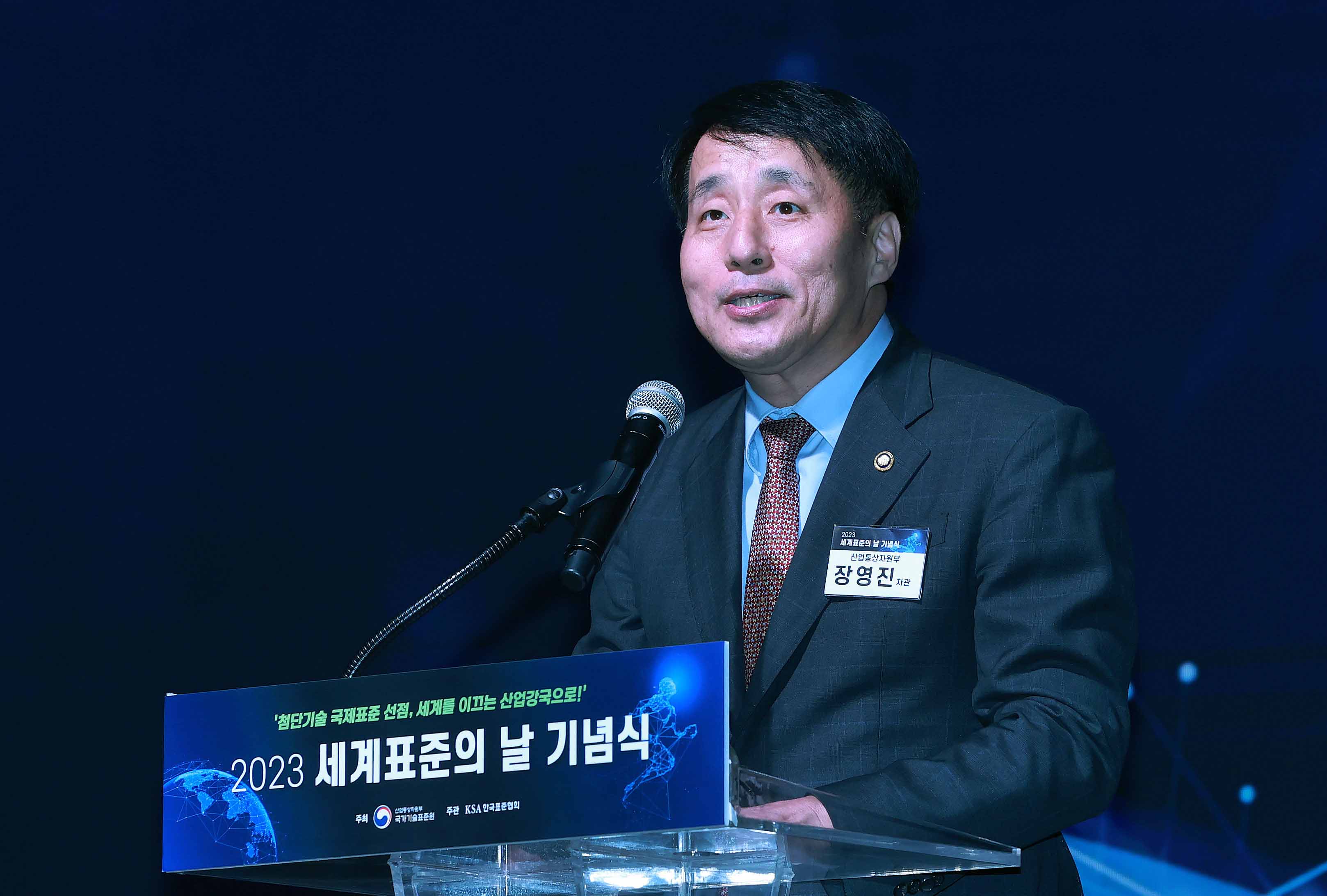 2023 세계 표준의 날 기념식 2
