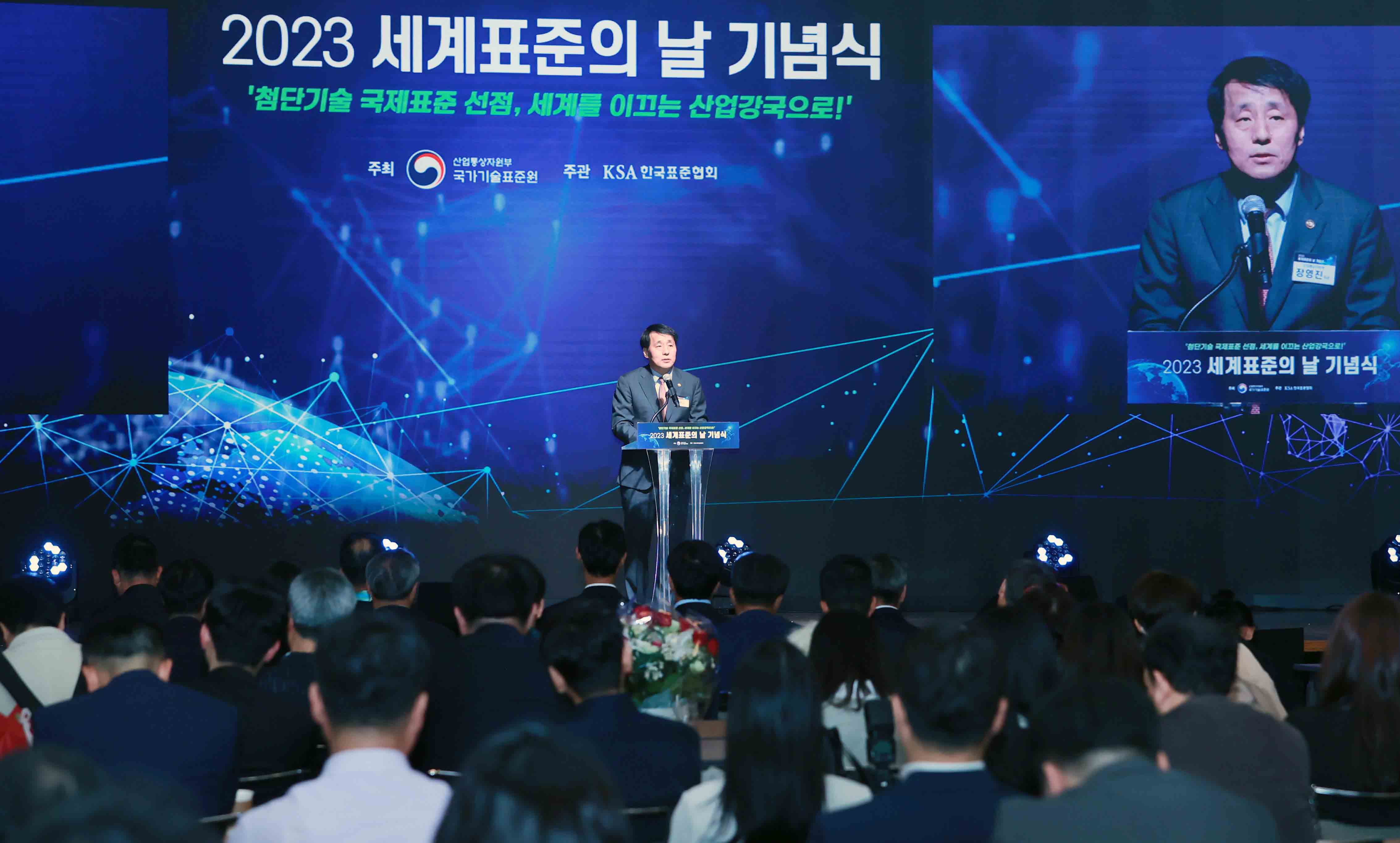 2023 세계 표준의 날 기념식 1
