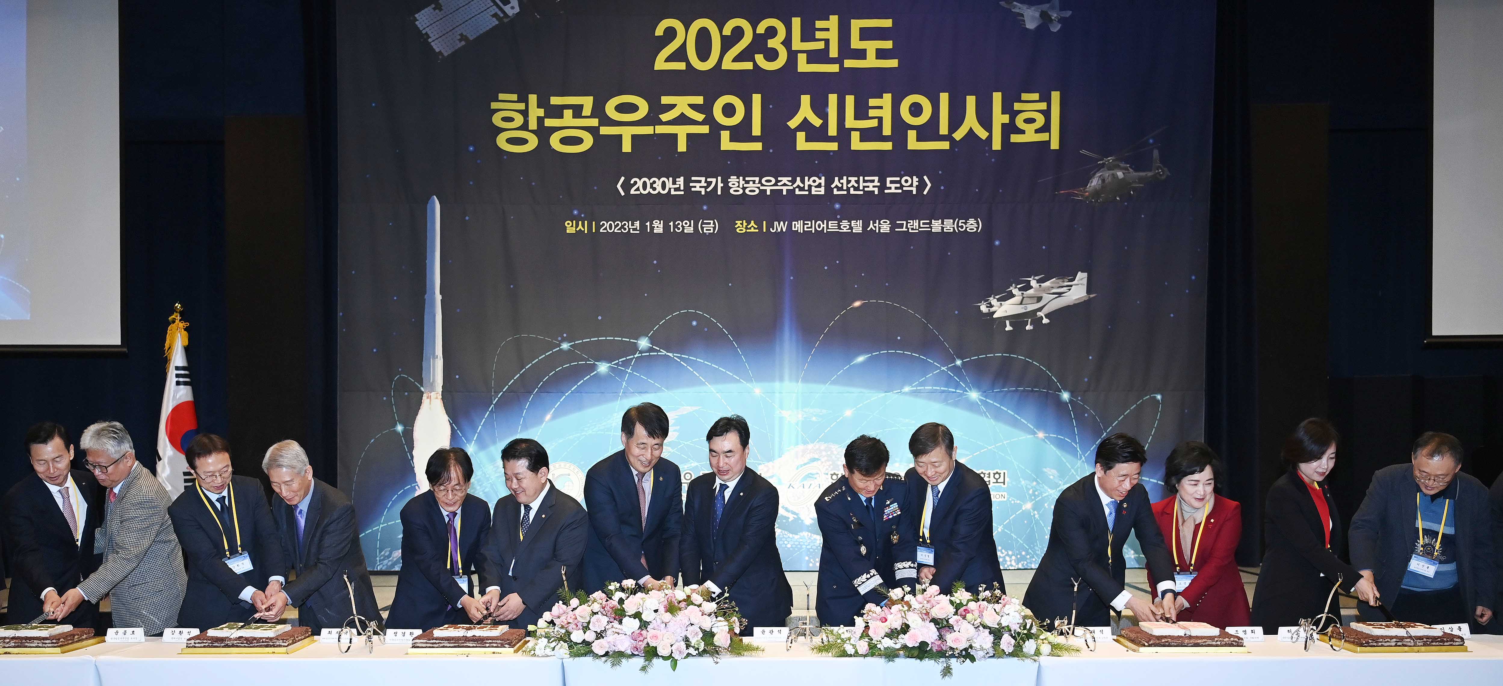 2023년도 항공우주인 신년인사회 2