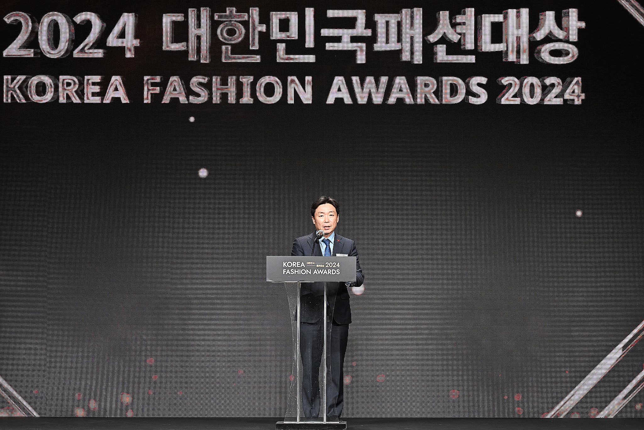 2024년 대한민국 패션대상 개최 2