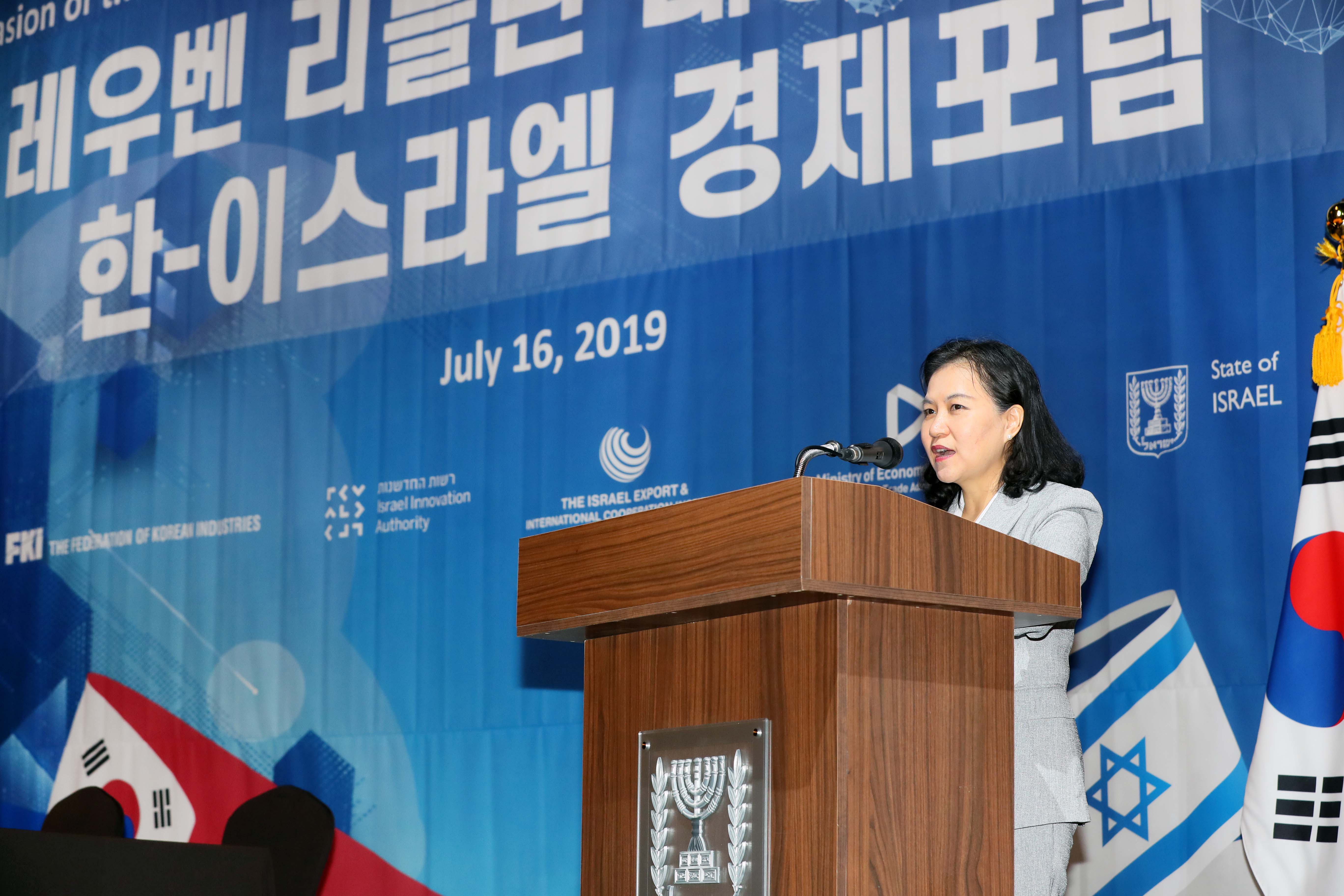 한-이스라엘 경제포럼 1
