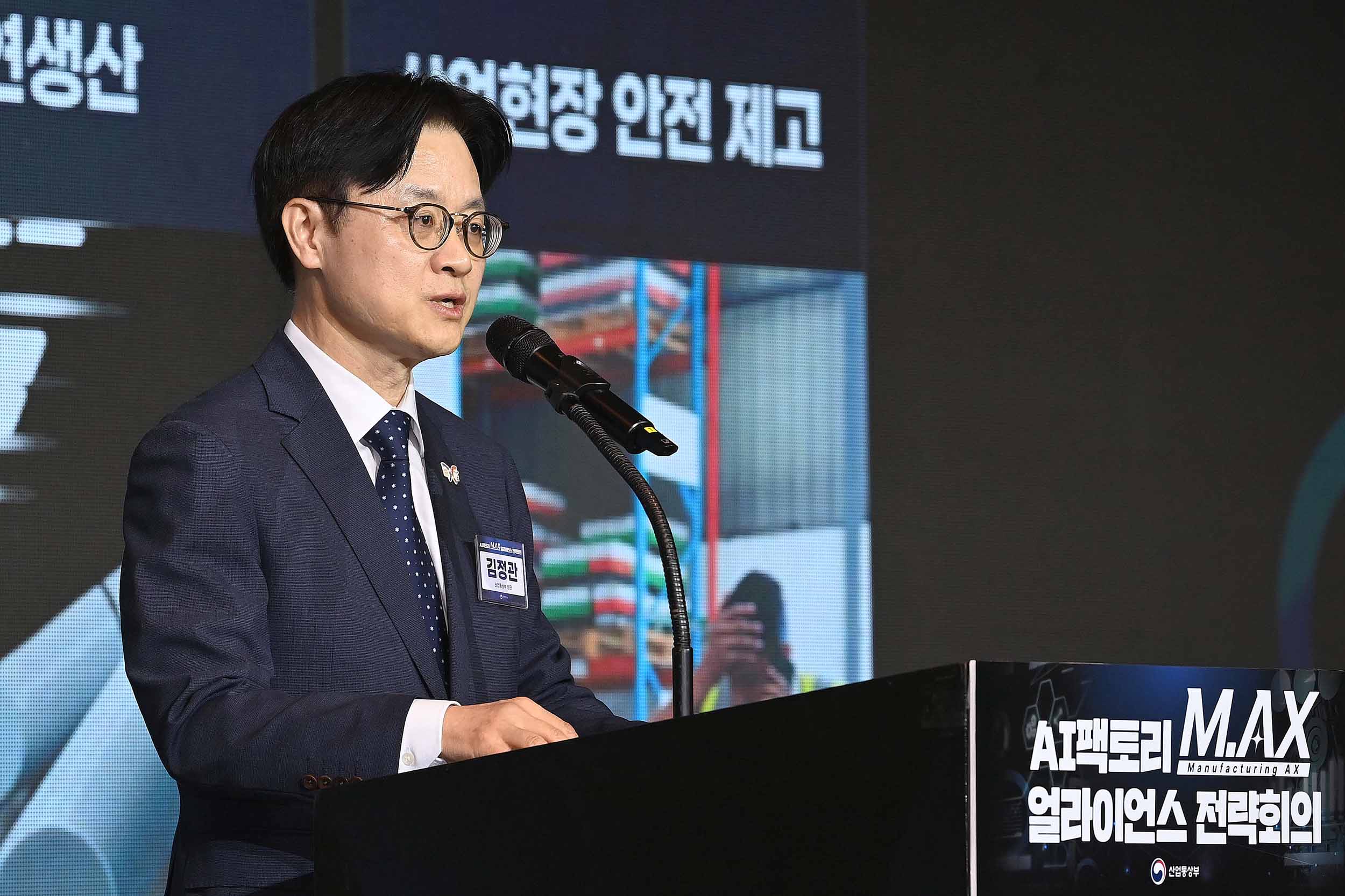 AI 팩토리 M.AX 얼라이언스 전략 회의 3