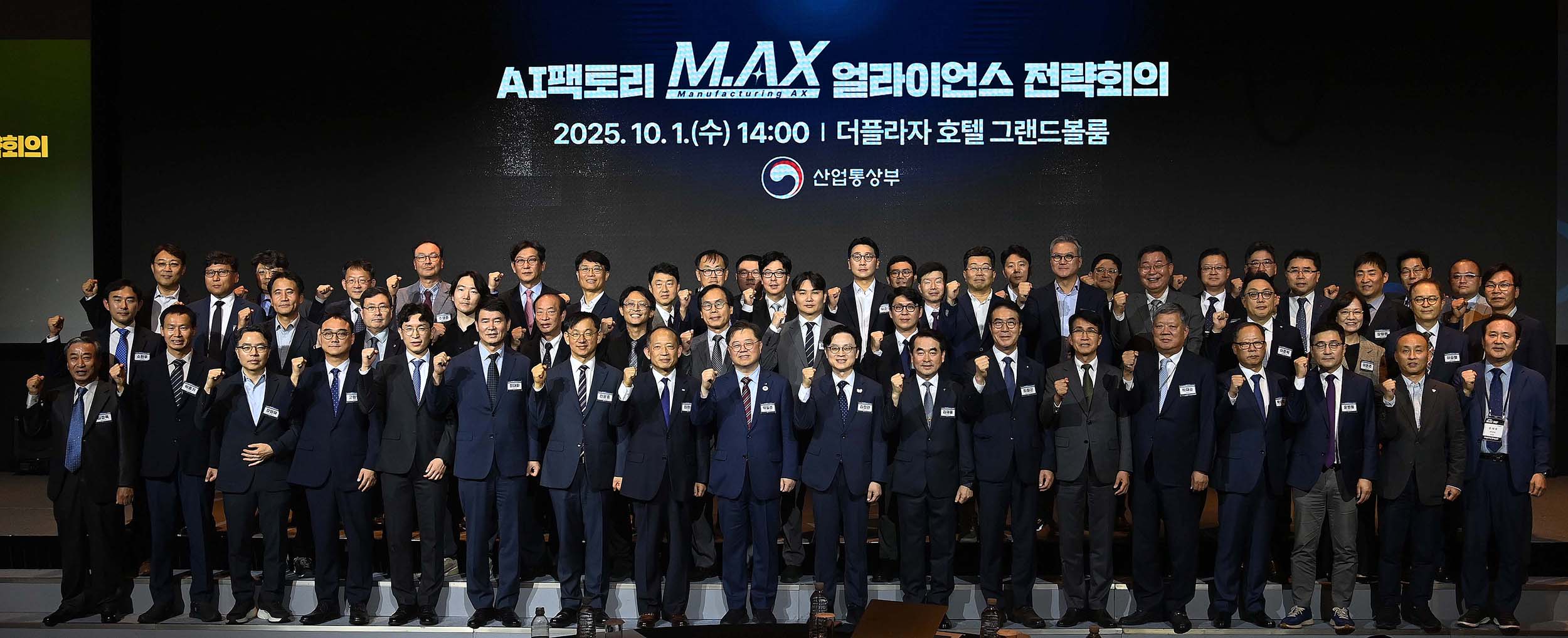 AI 팩토리 M.AX 얼라이언스 전략 회의 1