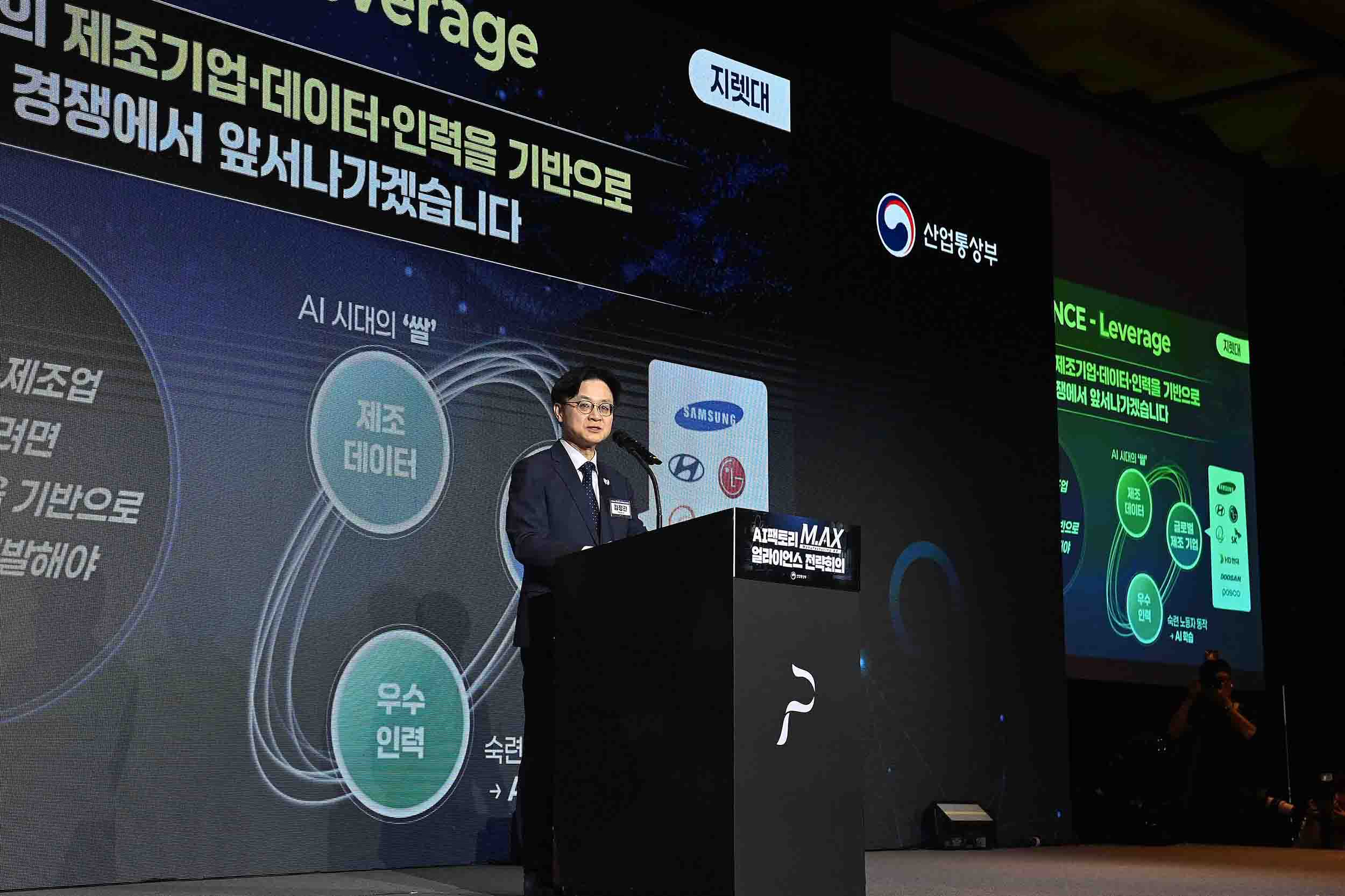 AI 팩토리 M.AX 얼라이언스 전략 회의 6