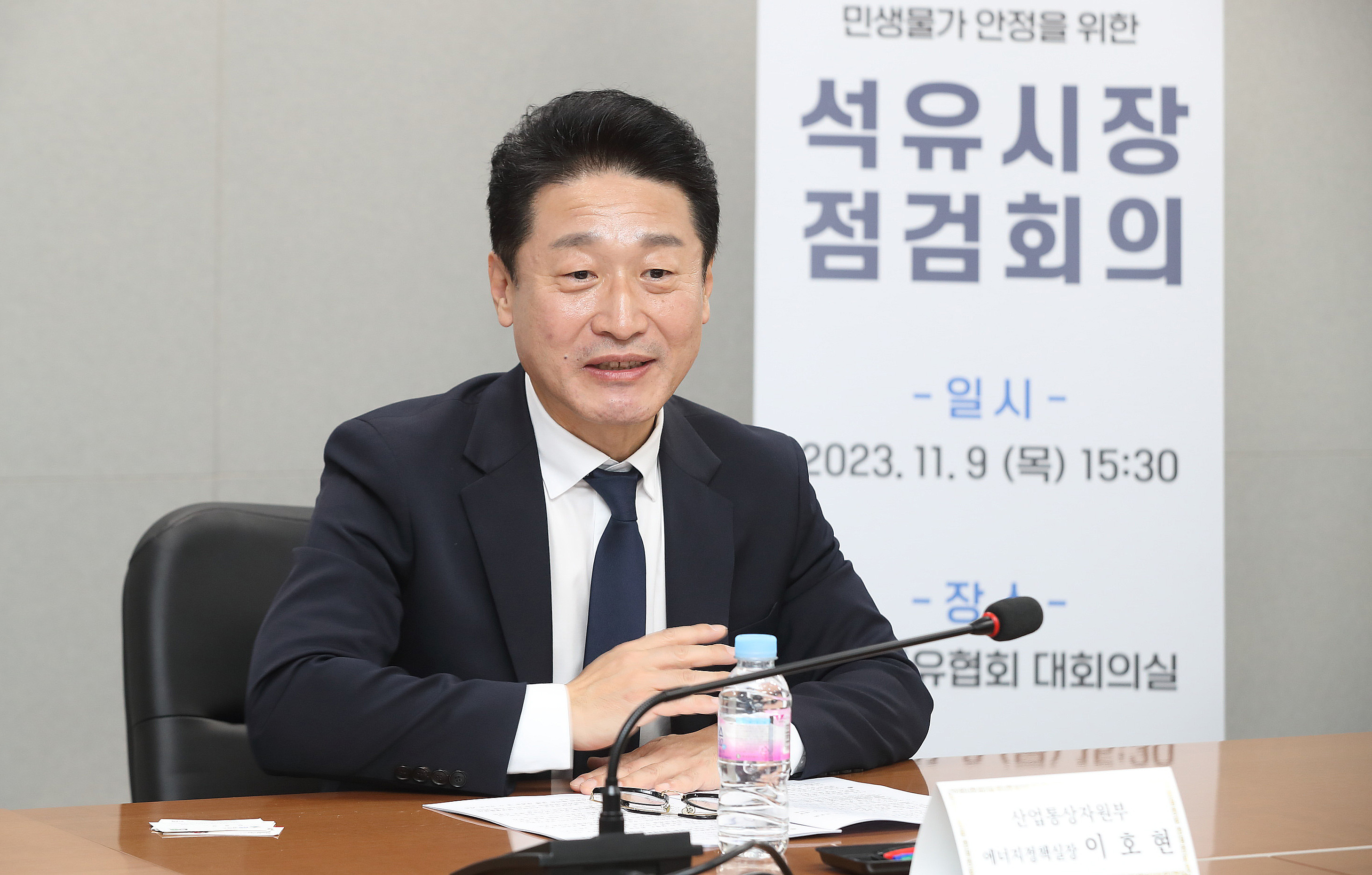 석유시장 점검회의 개최 2