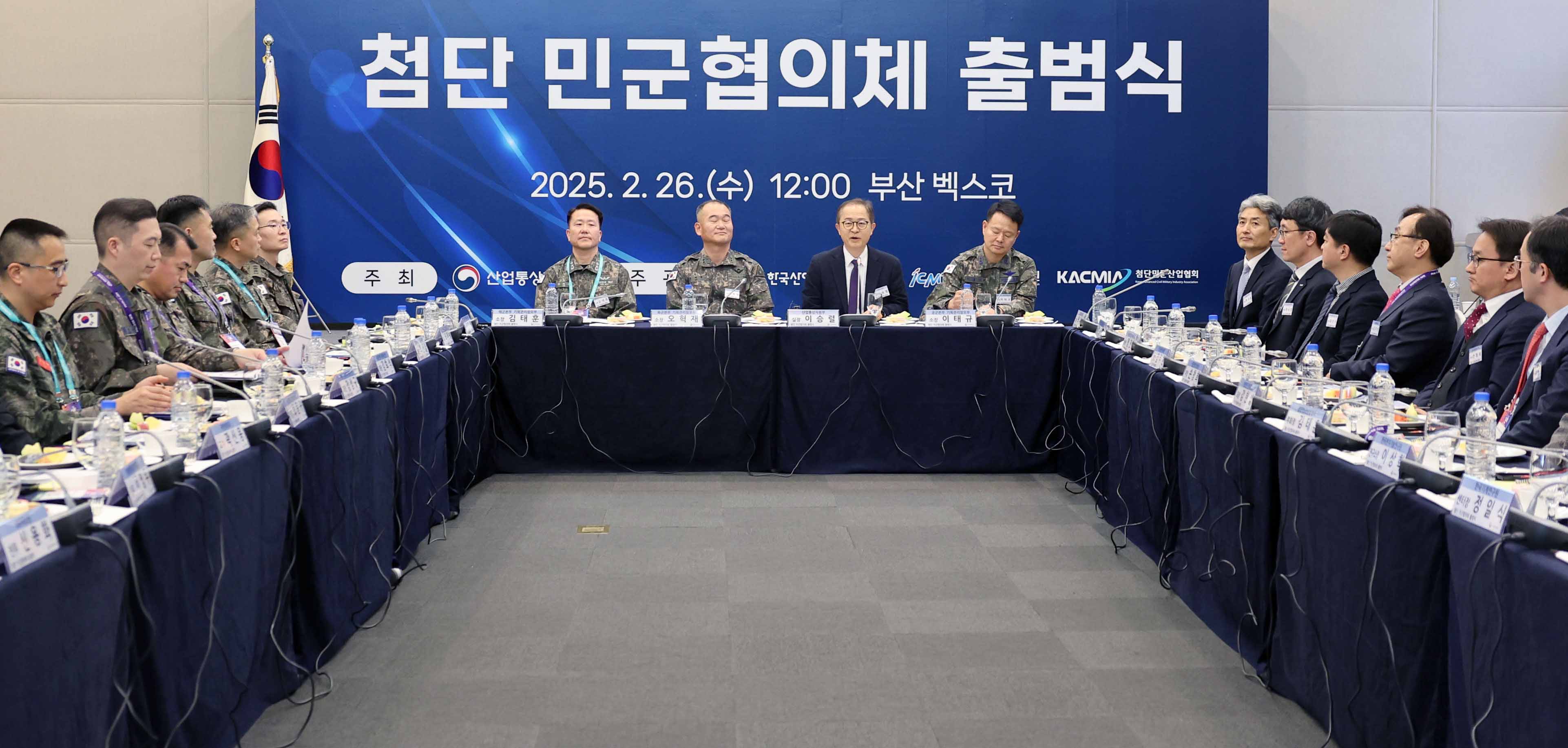 첨단민군협의체 출범식 2