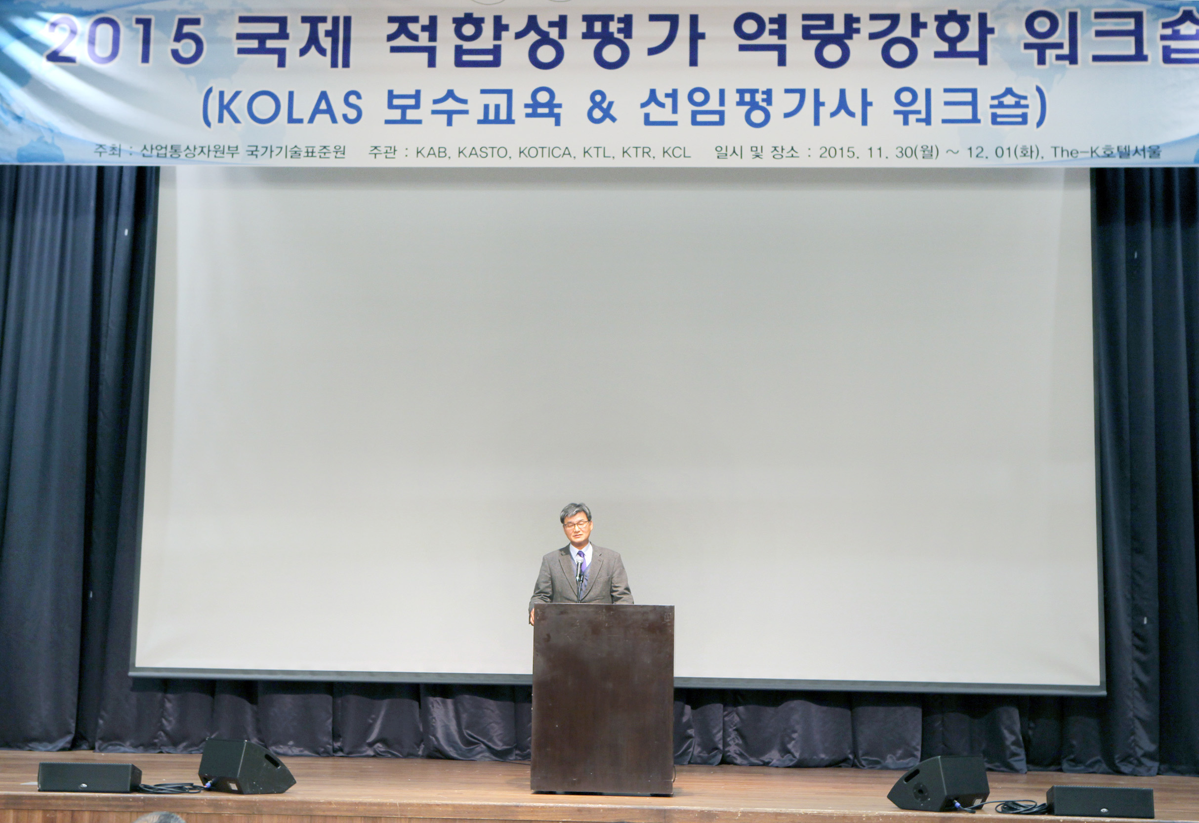 국제 적합성 평가 역량강화 워크숍 개최 3