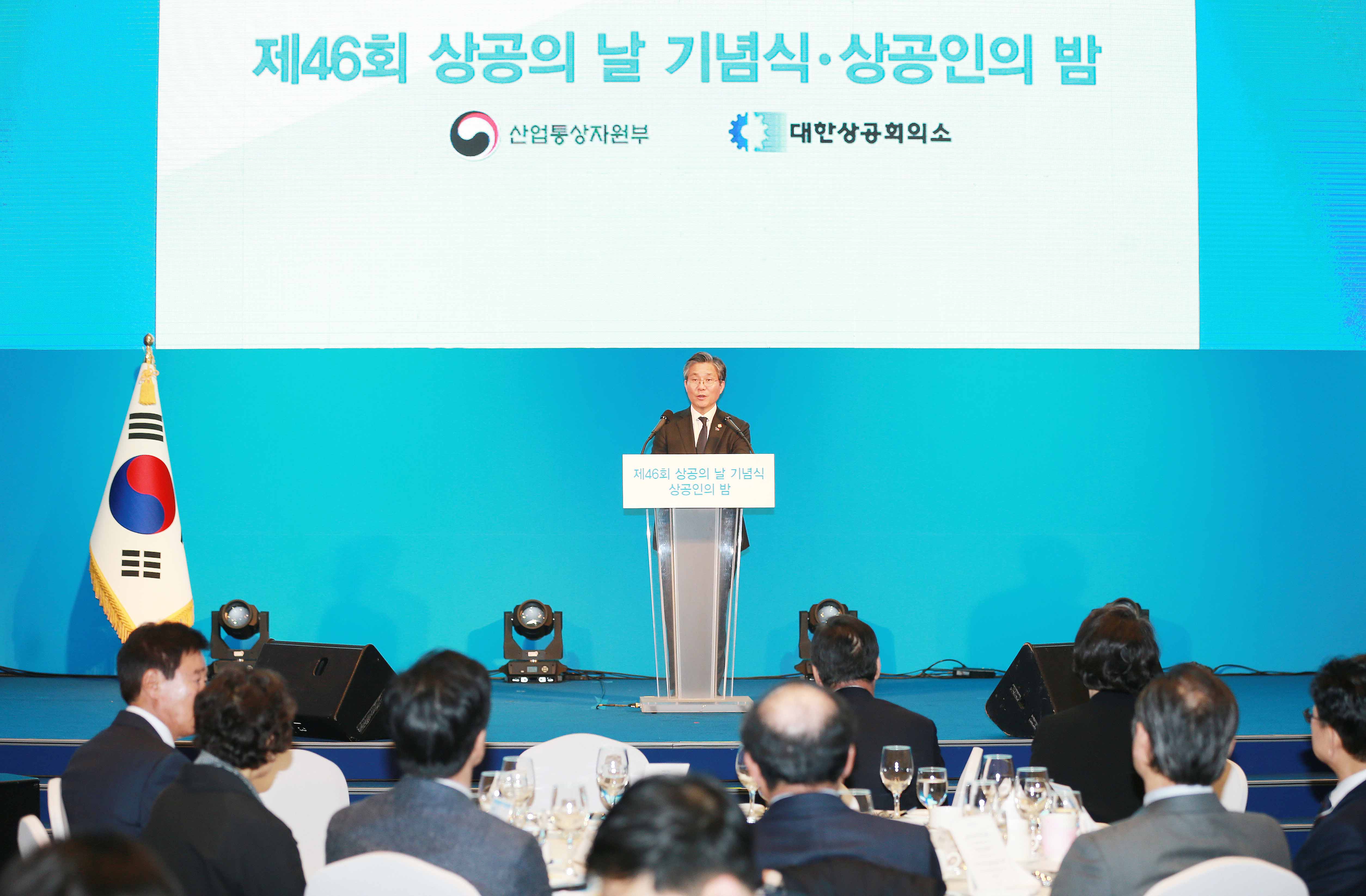 제46회 상공의 날 기념식 1