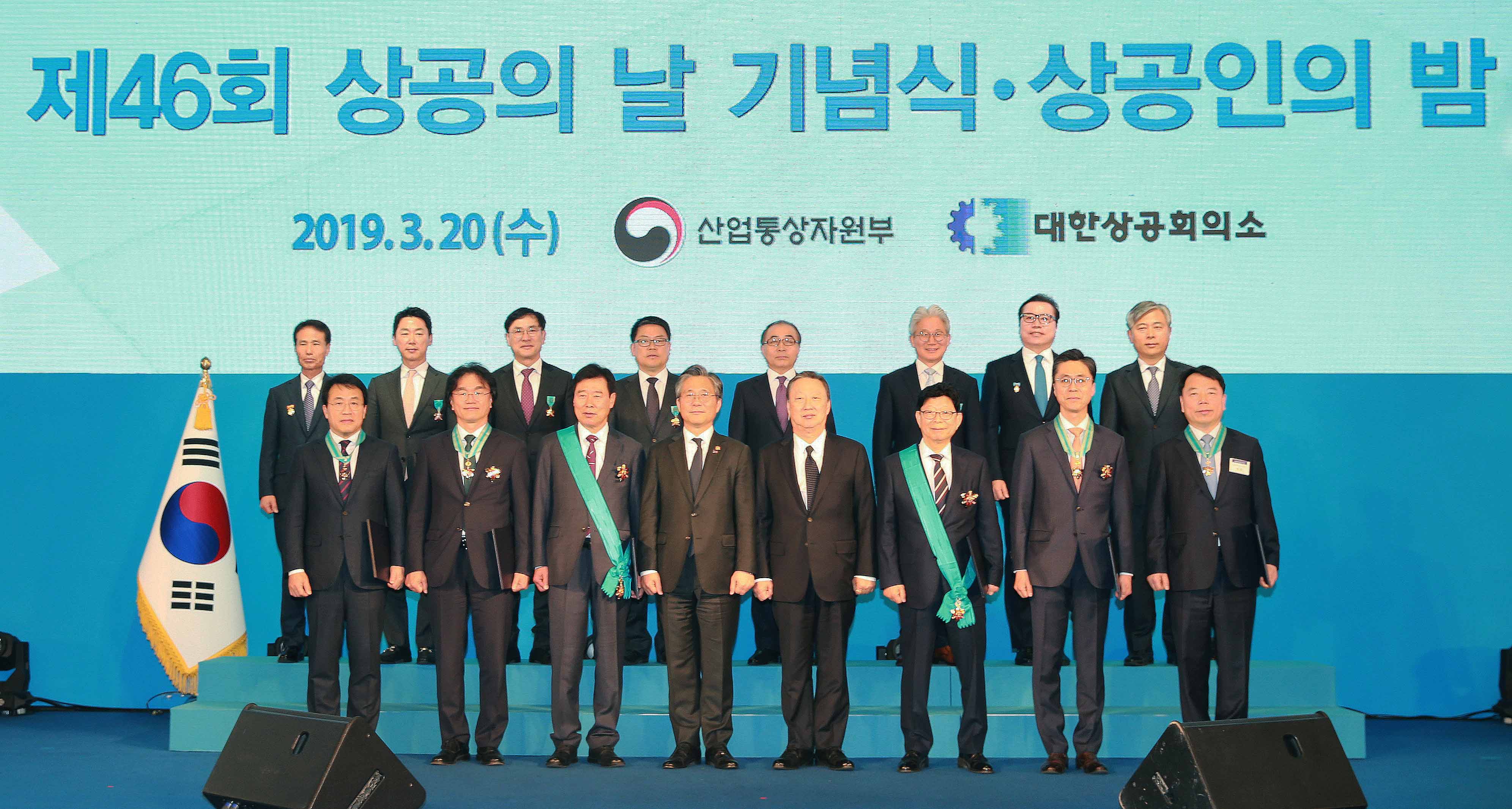 제46회 상공의 날 기념식 5