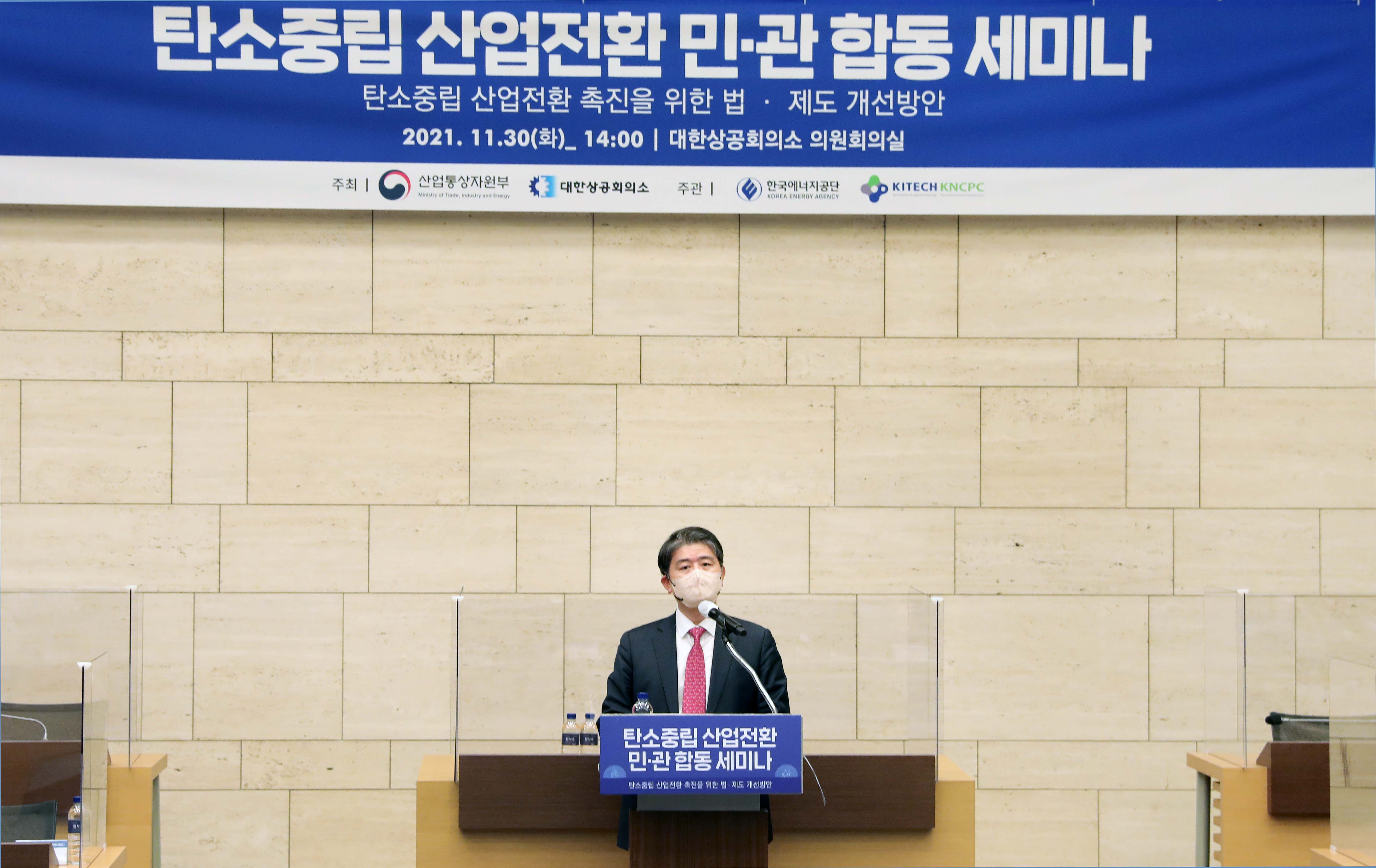 탄소중립 산업전환 민·관 합동 세미나 4