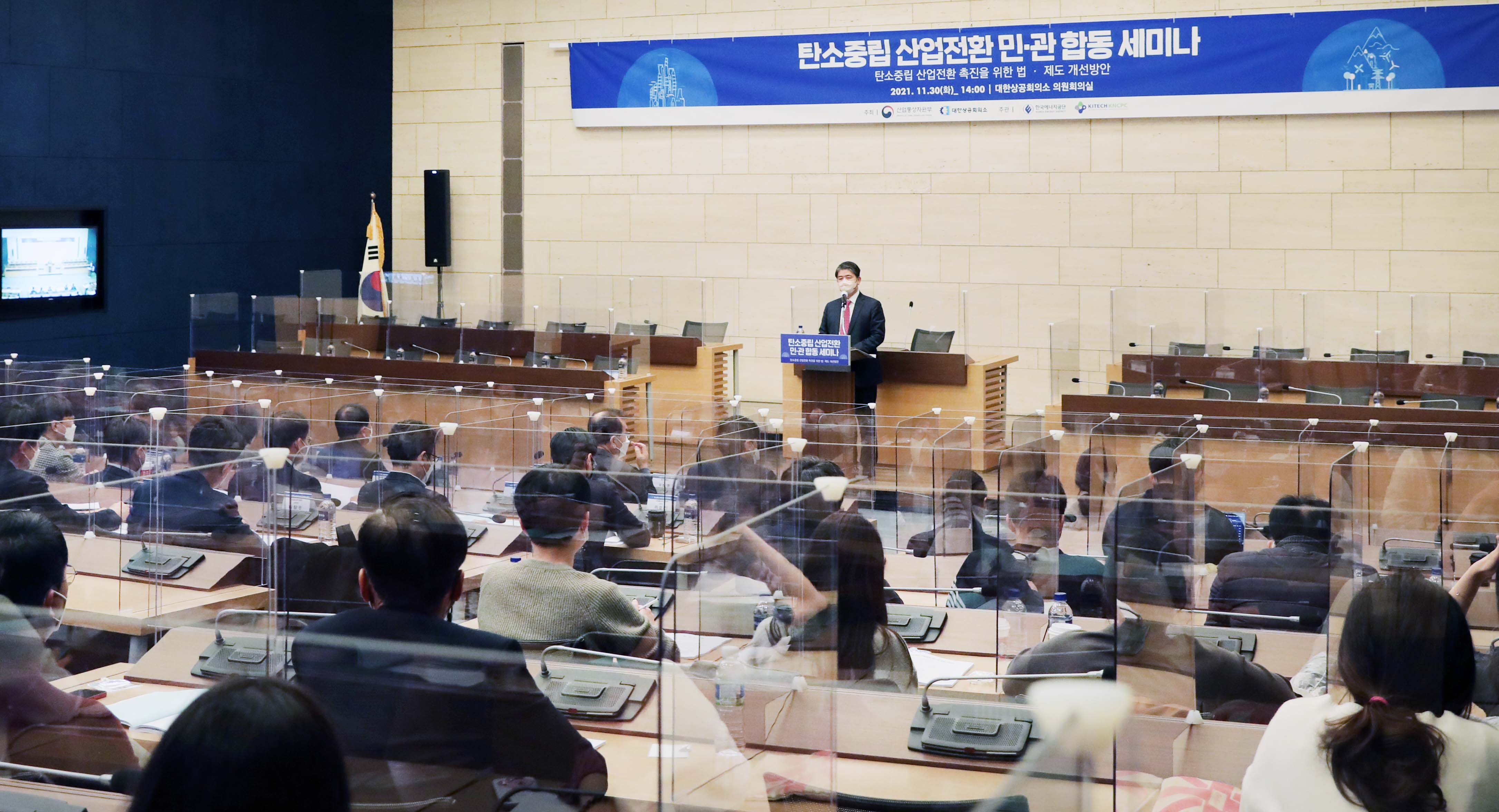 탄소중립 산업전환 민·관 합동 세미나 2