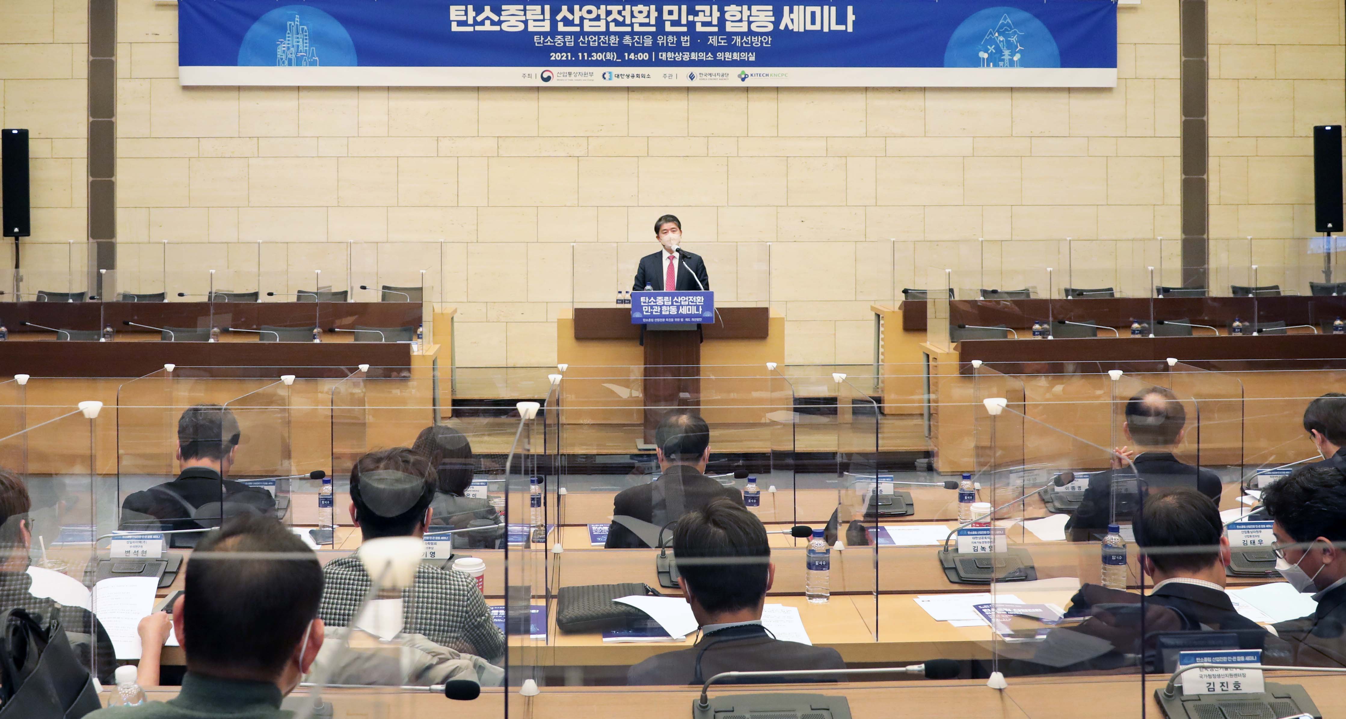 탄소중립 산업전환 민·관 합동 세미나 6