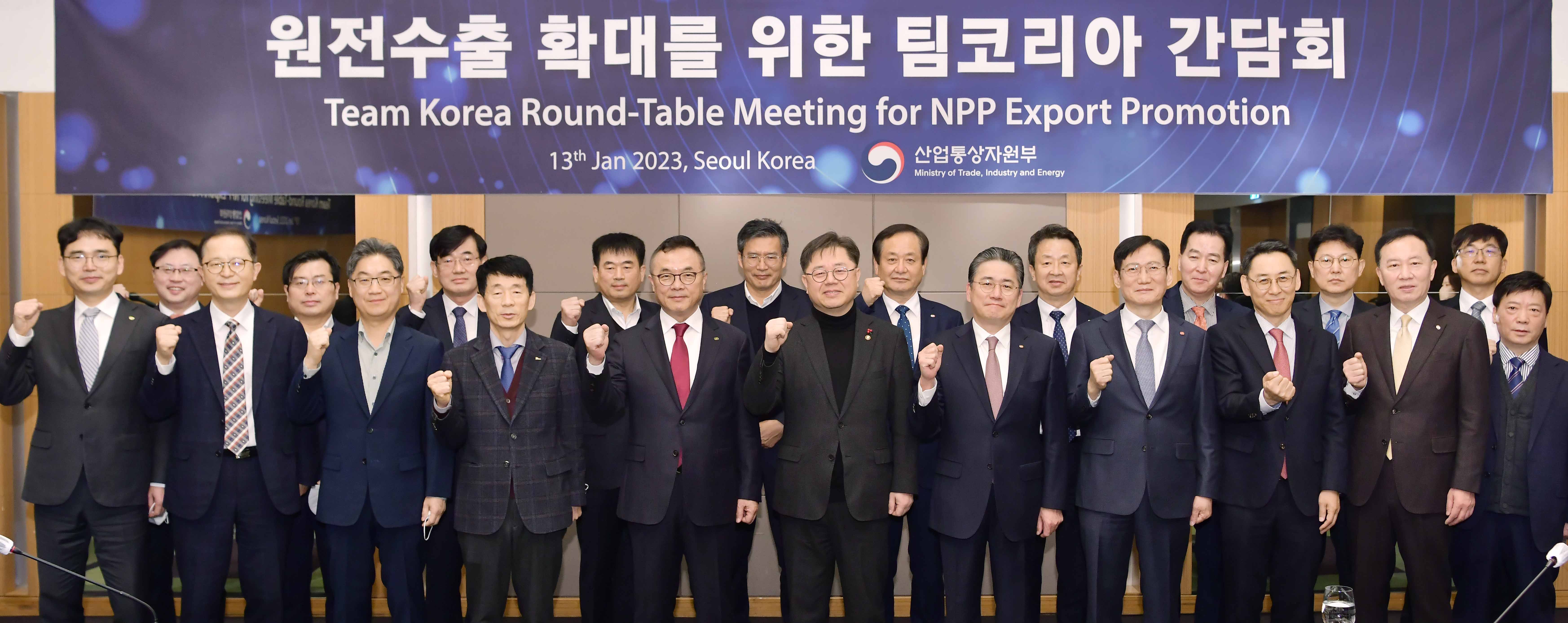 원전수출 확대를 위한 팀코리아 간담회 1