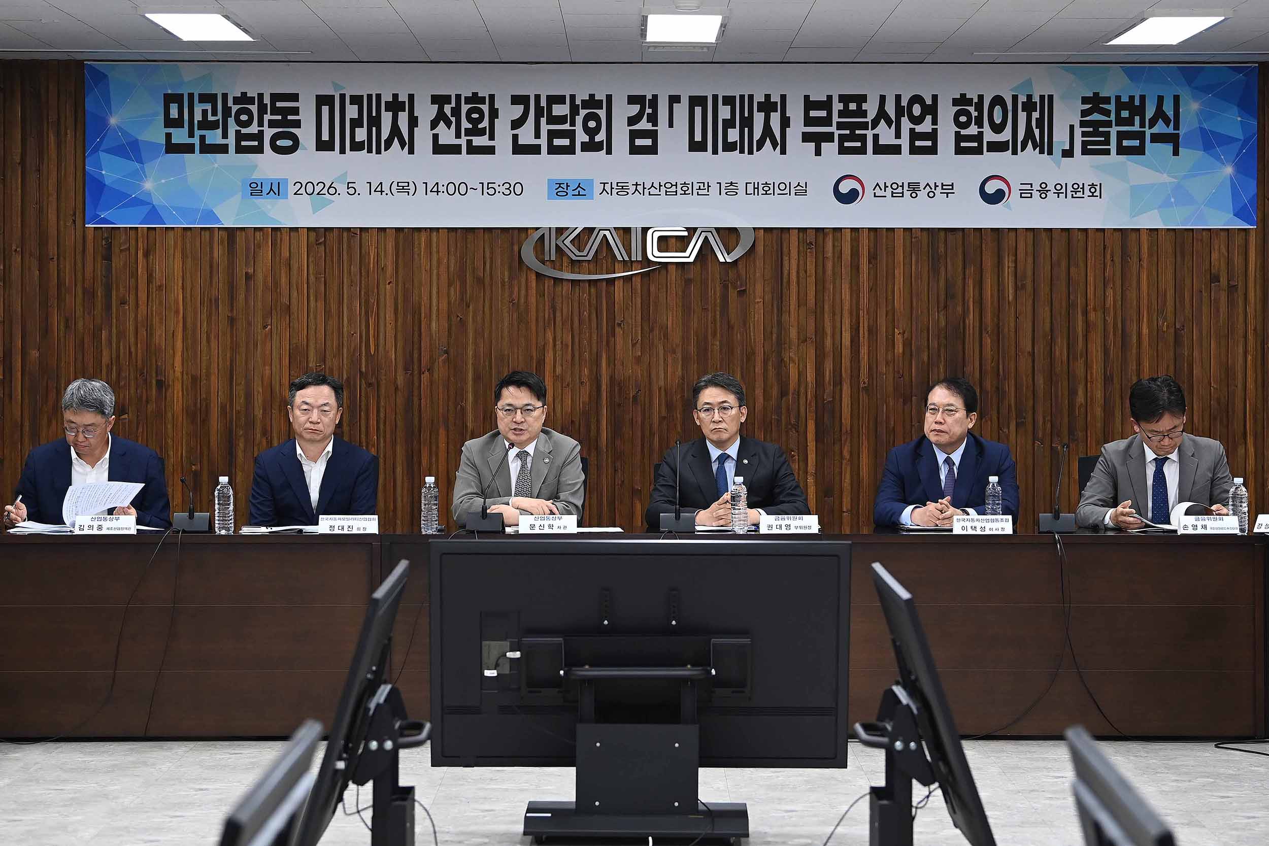 민관합동 미래차 전환 간담회 겸 미래차 부품산업 협의체 출범식 4