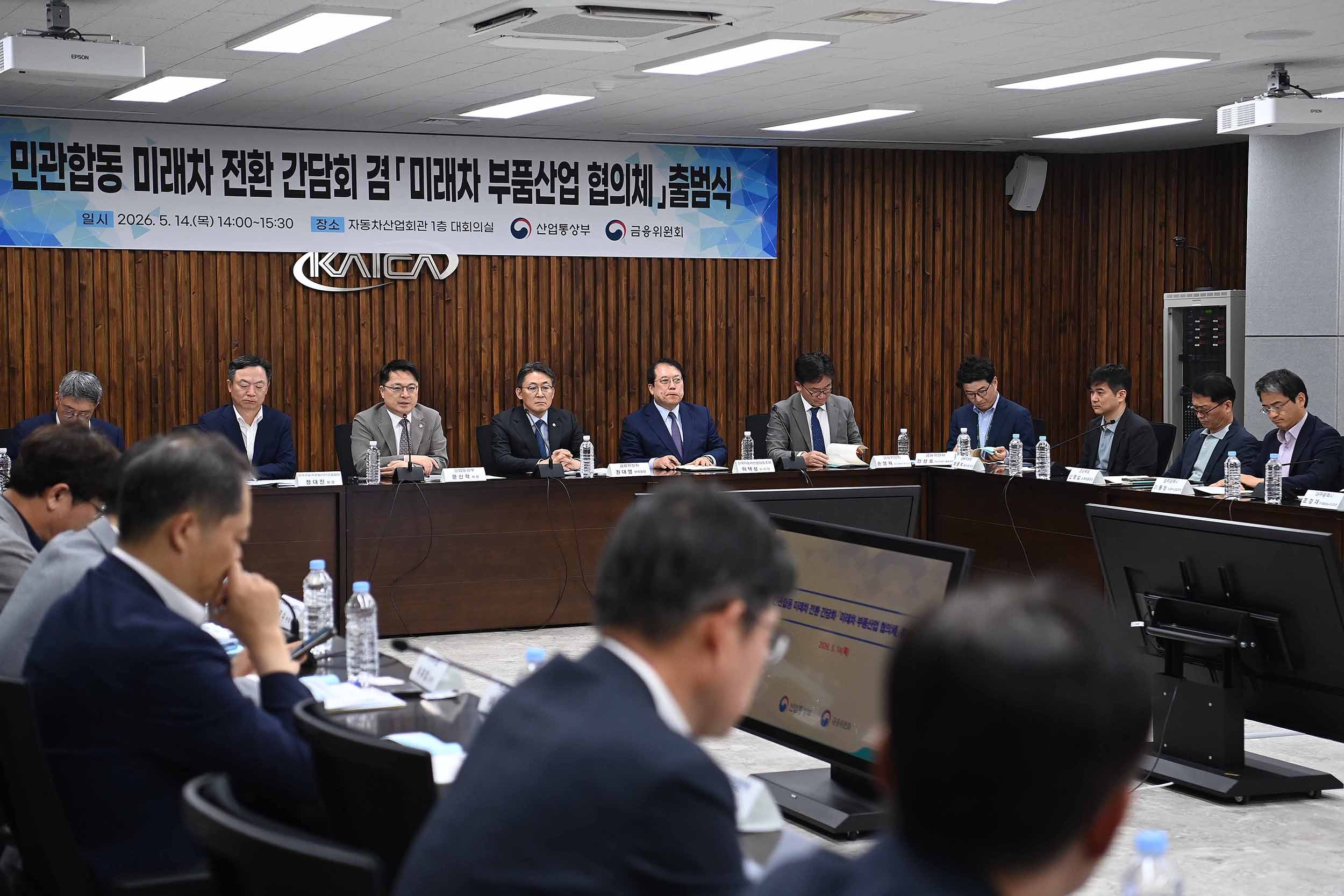 민관합동 미래차 전환 간담회 겸 미래차 부품산업 협의체 출범식 2