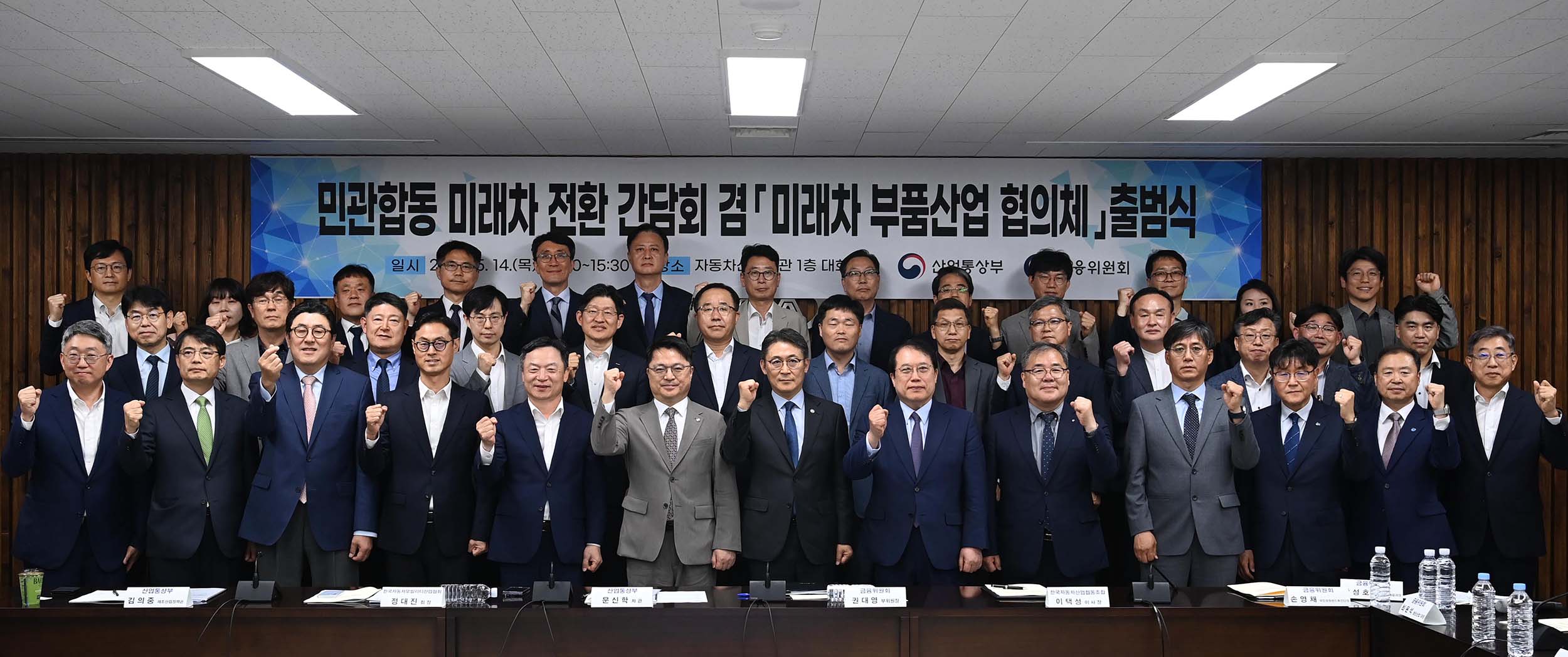 민관합동 미래차 전환 간담회 겸 미래차 부품산업 협의체 출범식 6