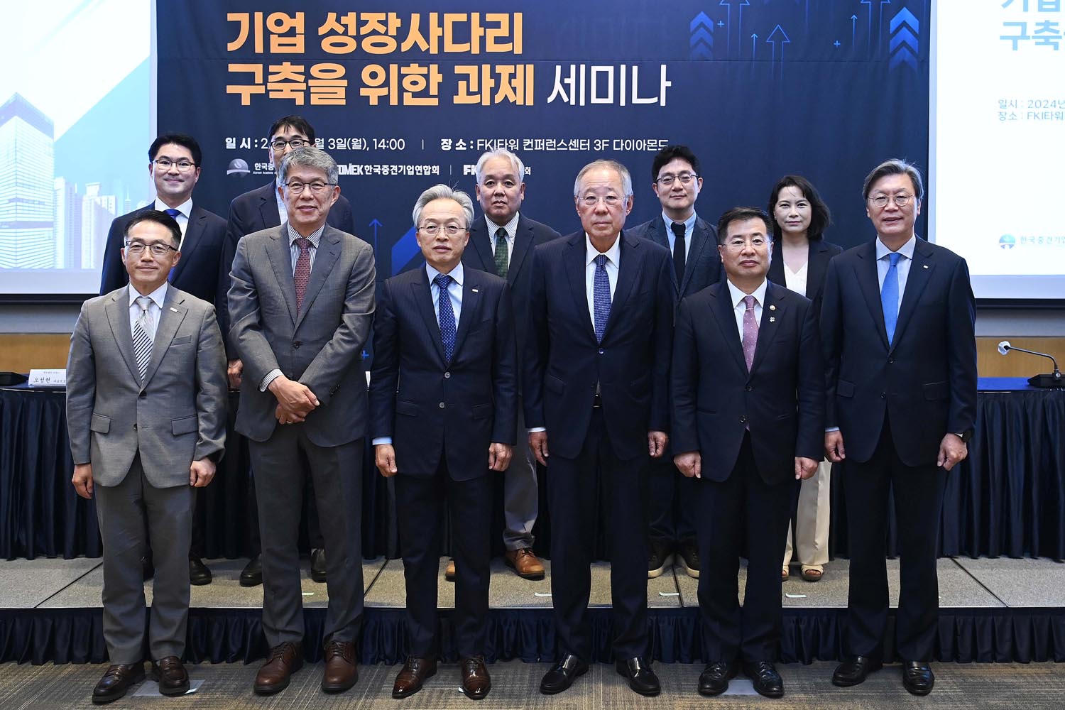 기업 성장사다리 구축을 위한 과제 세미나 6