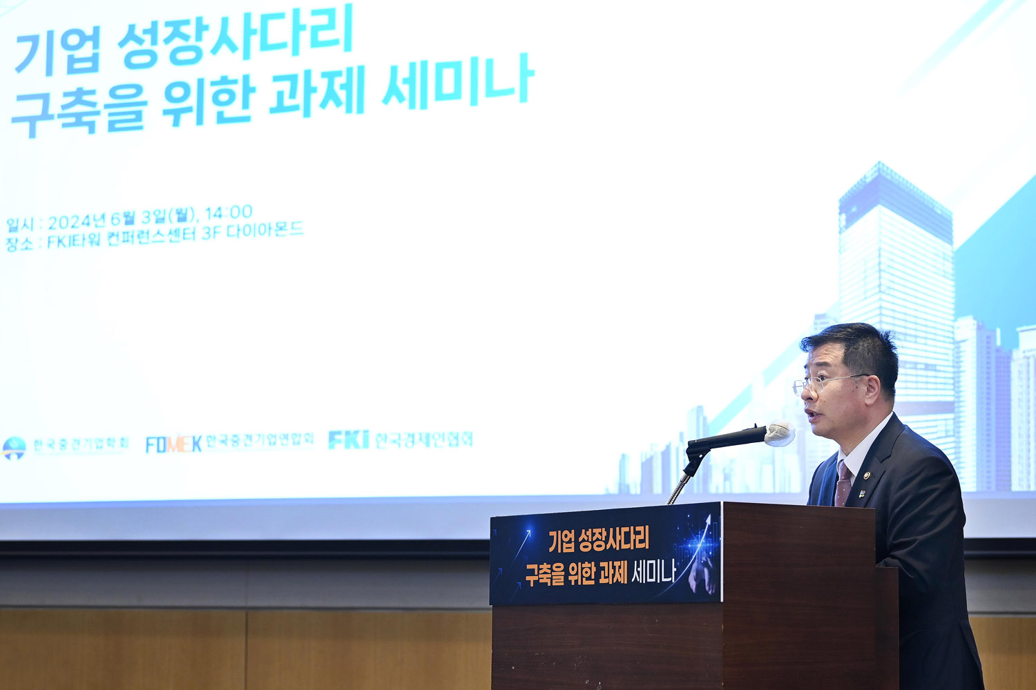 기업 성장사다리 구축을 위한 과제 세미나 5