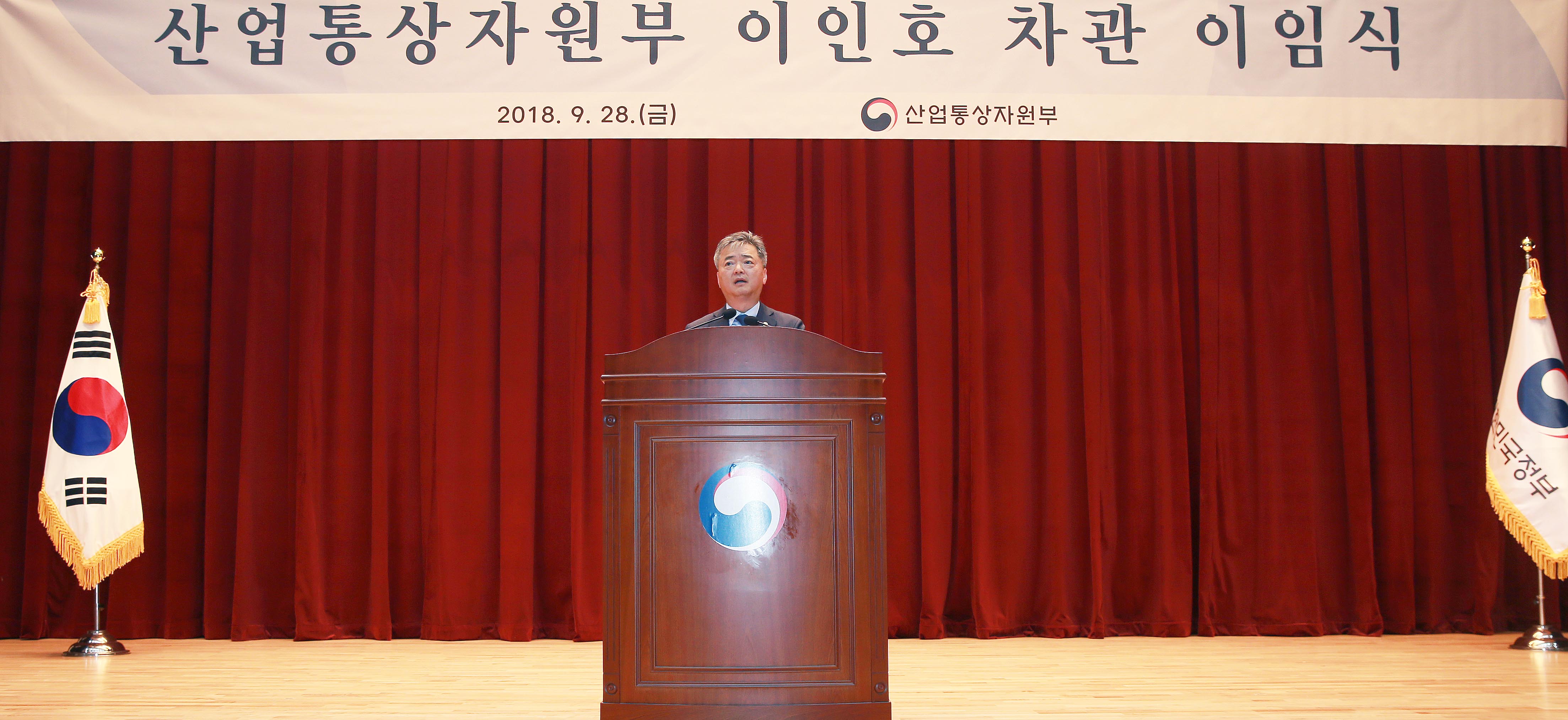 이인호 산업통상자원부 차관 이임식 2