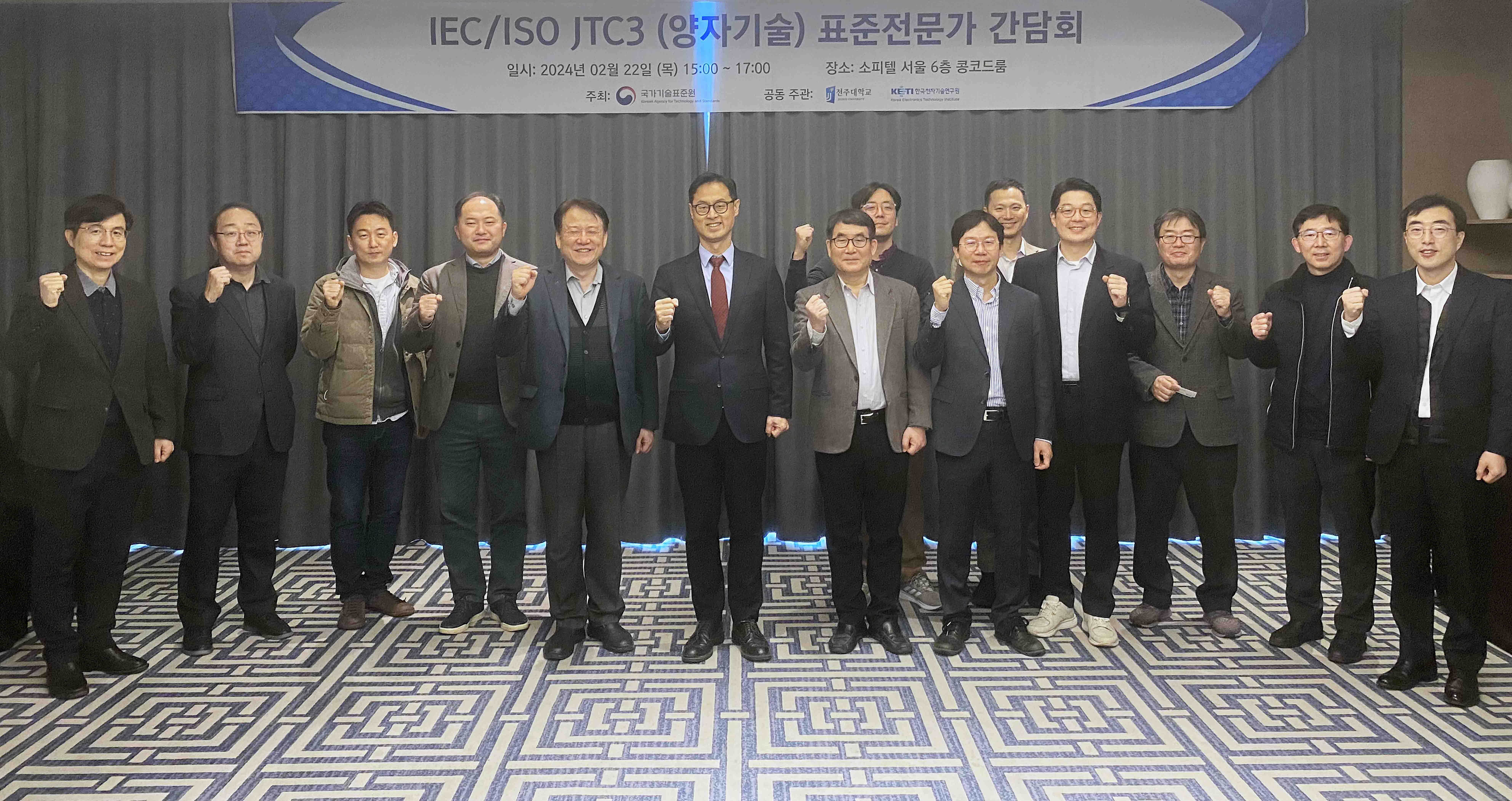 양자기술 표준전문가 간담회 1