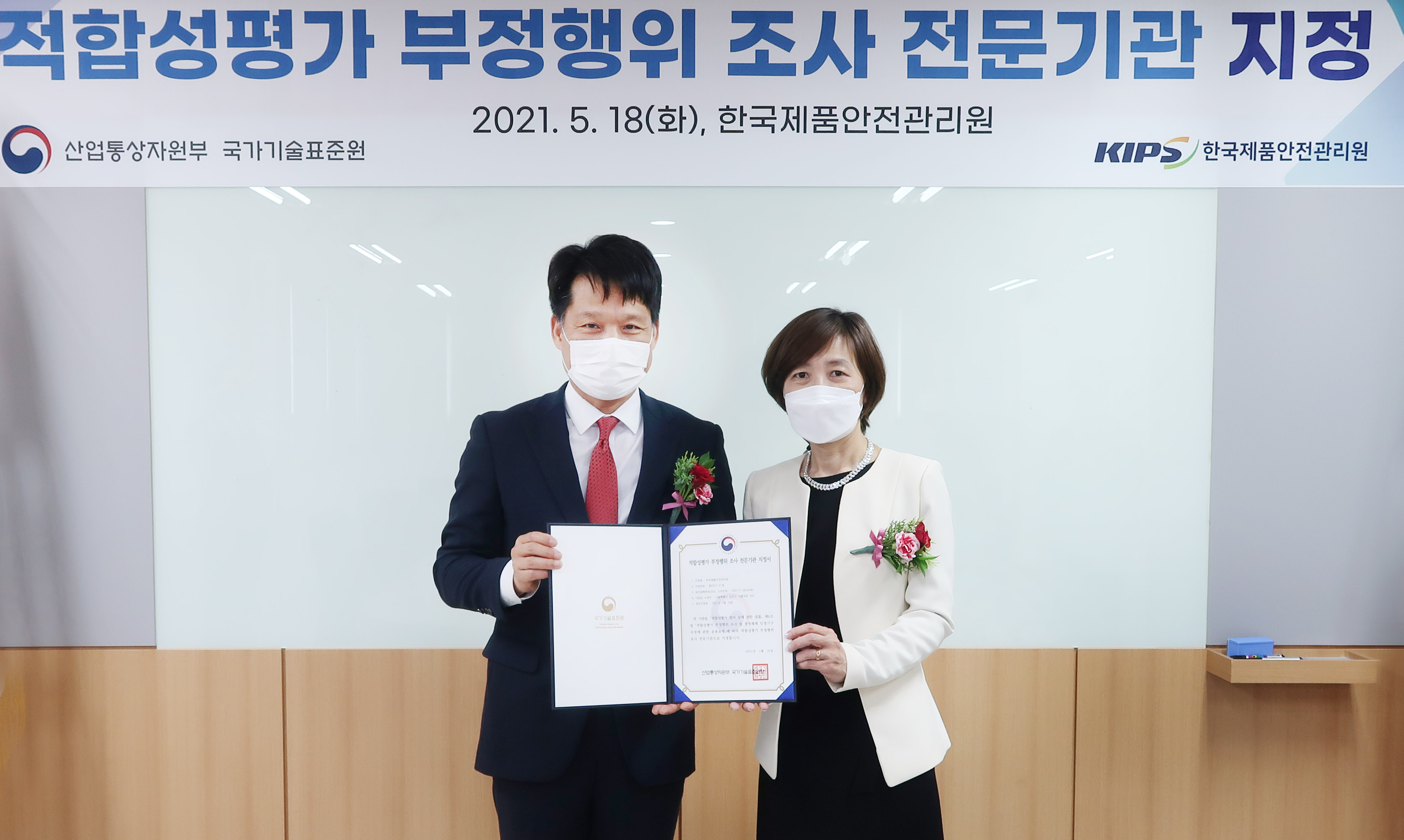 시험인증 부정행위 신고조사센터 개소식 5