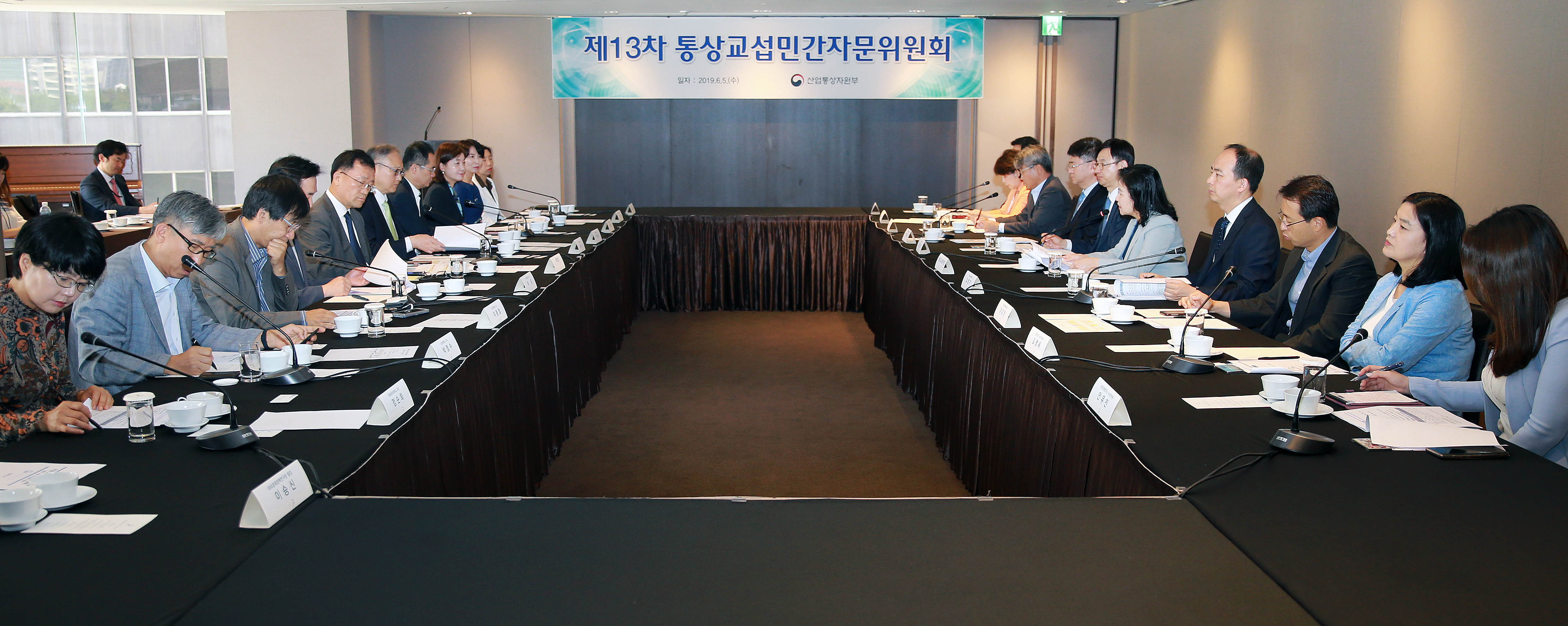 제13차 통상교섭민간자원위원회 개최 1