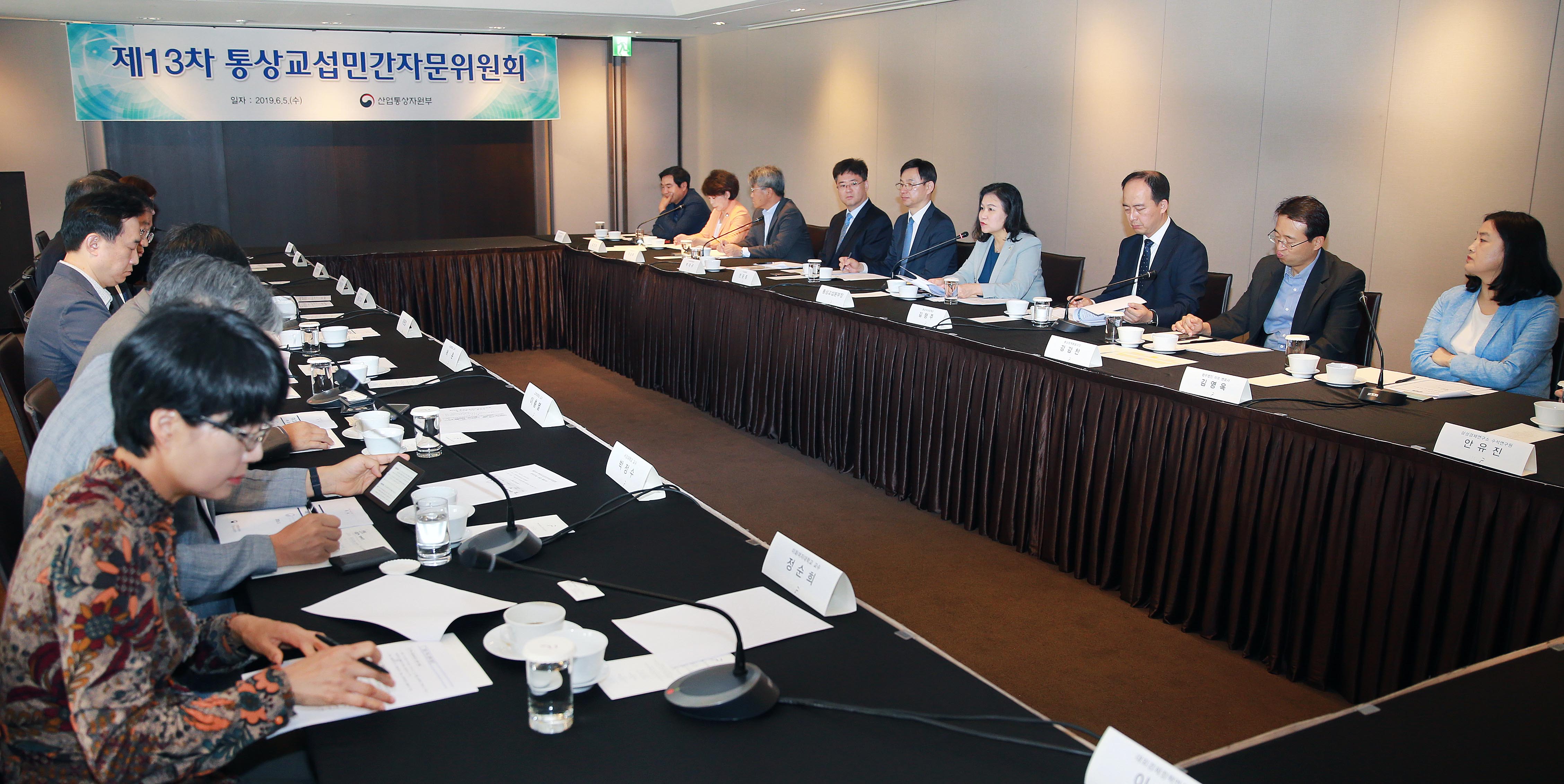 제13차 통상교섭민간자원위원회 개최 5