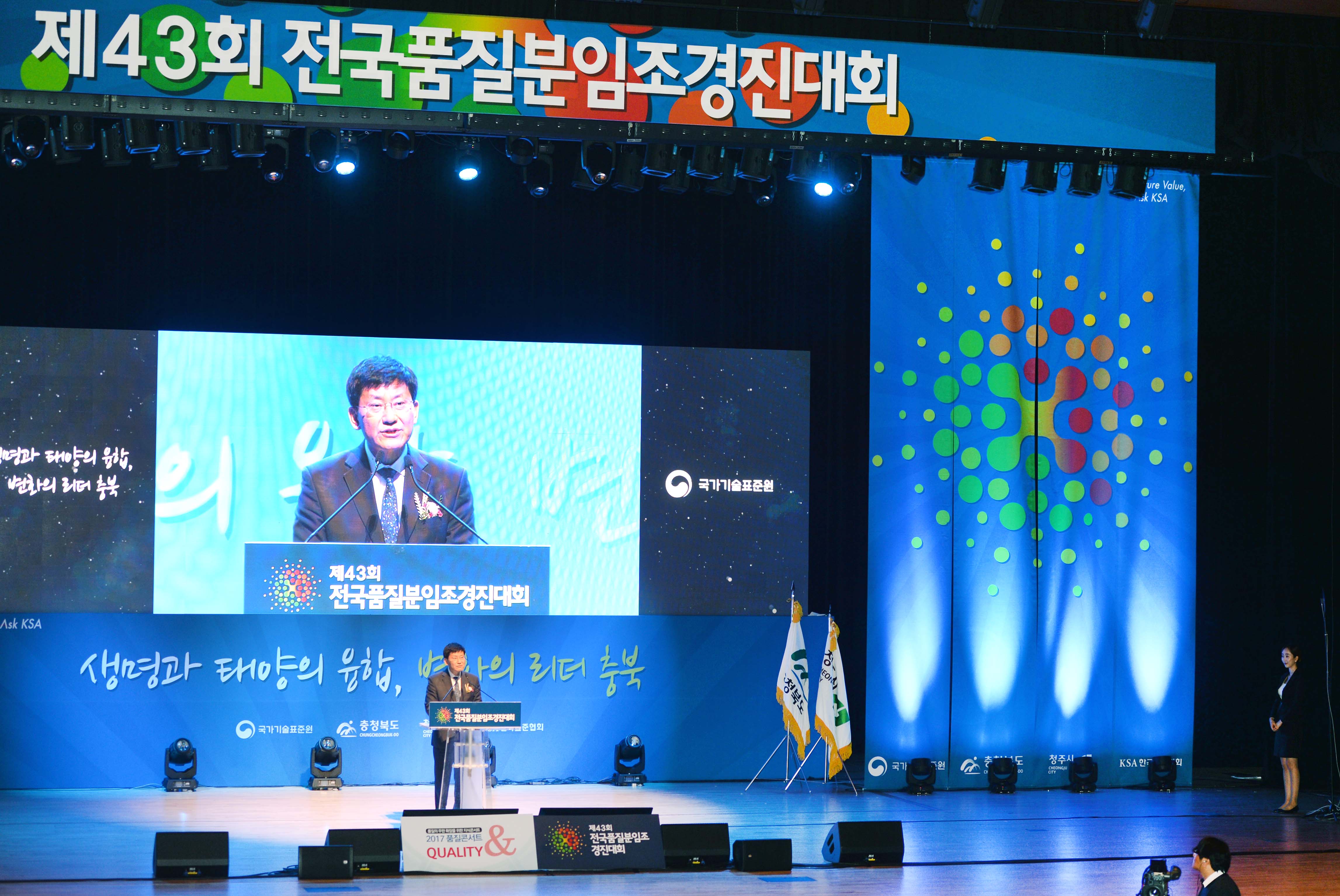 제43회 전국품질분임조 경진대회 4