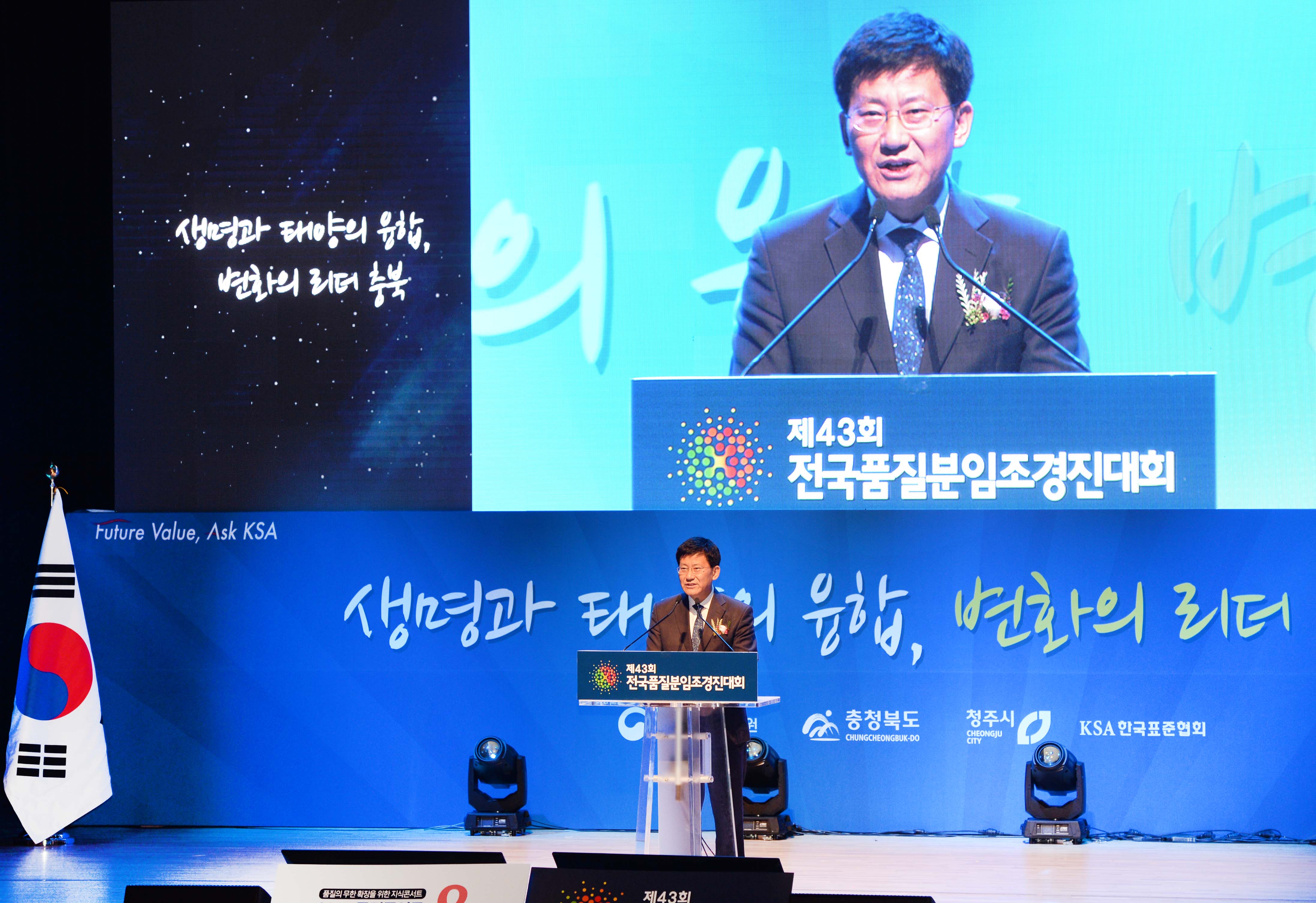 제43회 전국품질분임조 경진대회 3