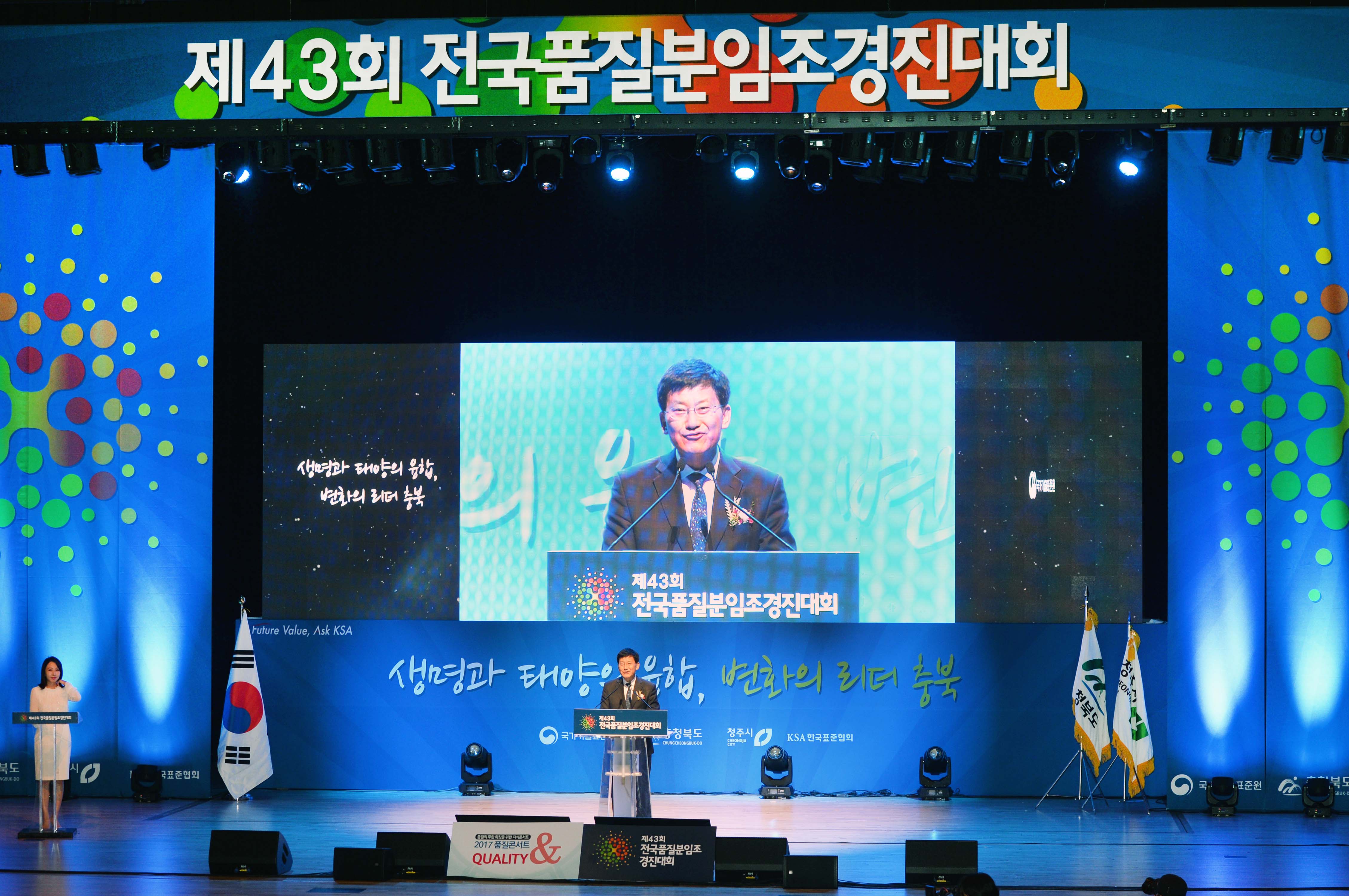 제43회 전국품질분임조 경진대회 1