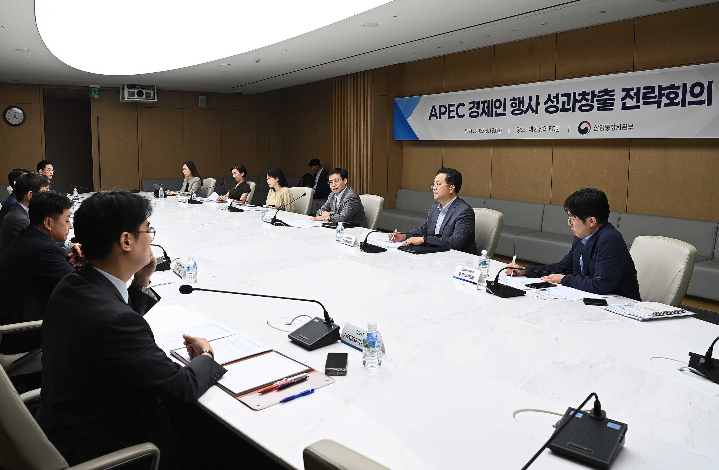 APEC 경제인 행사 성과창출 전략회의 1