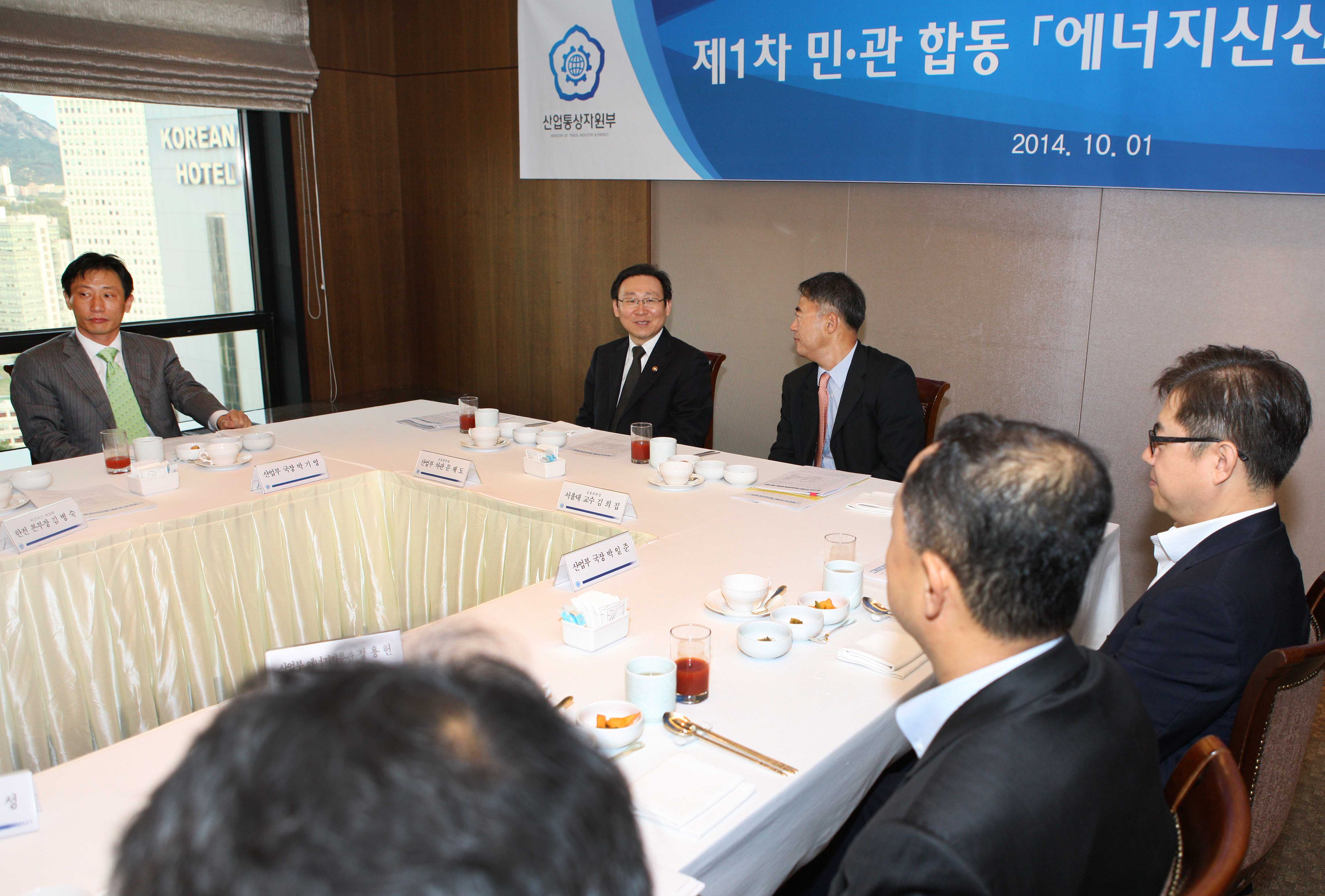 제1차 민·관 합동 에너지신산업 협의회 4