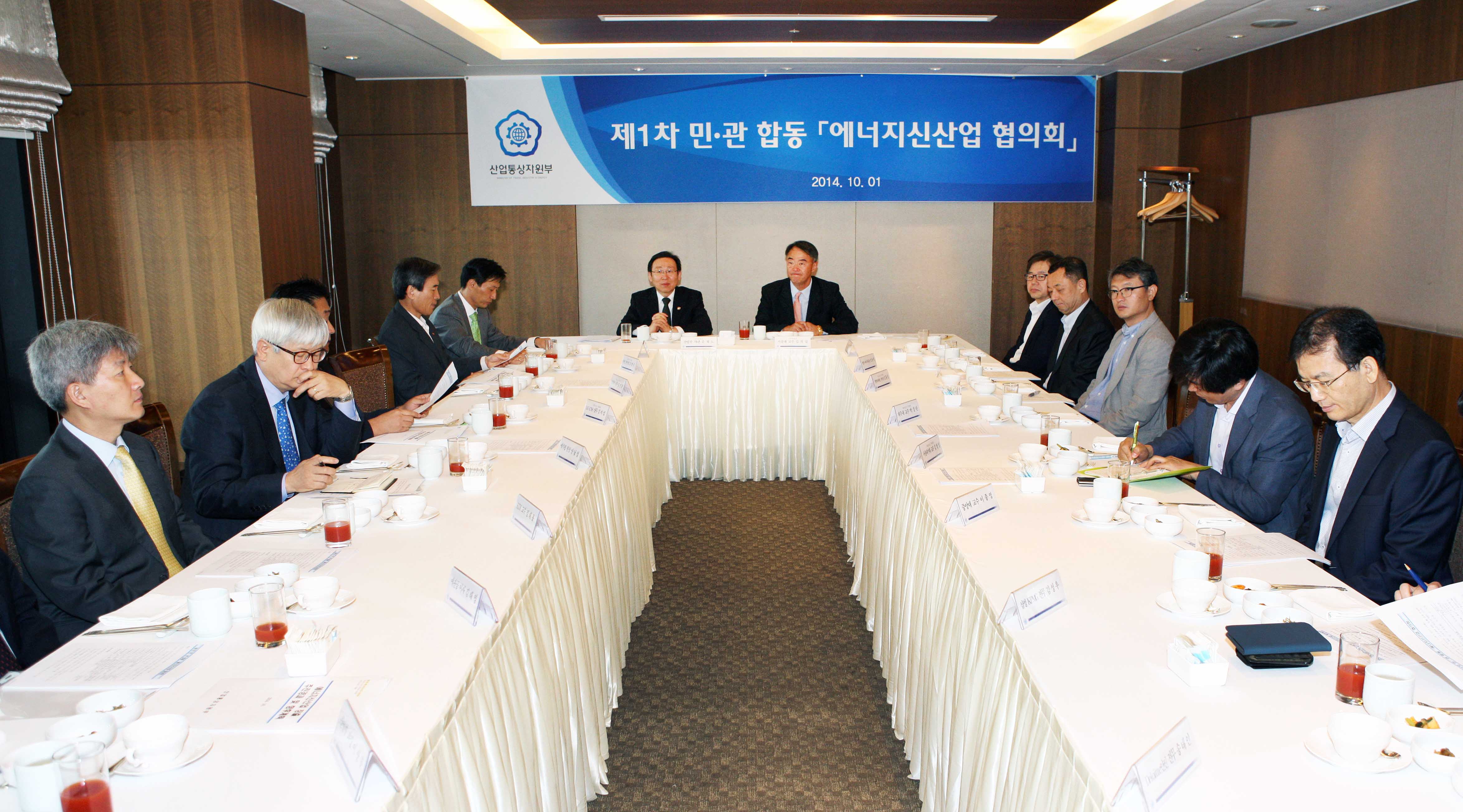 제1차 민·관 합동 에너지신산업 협의회 1