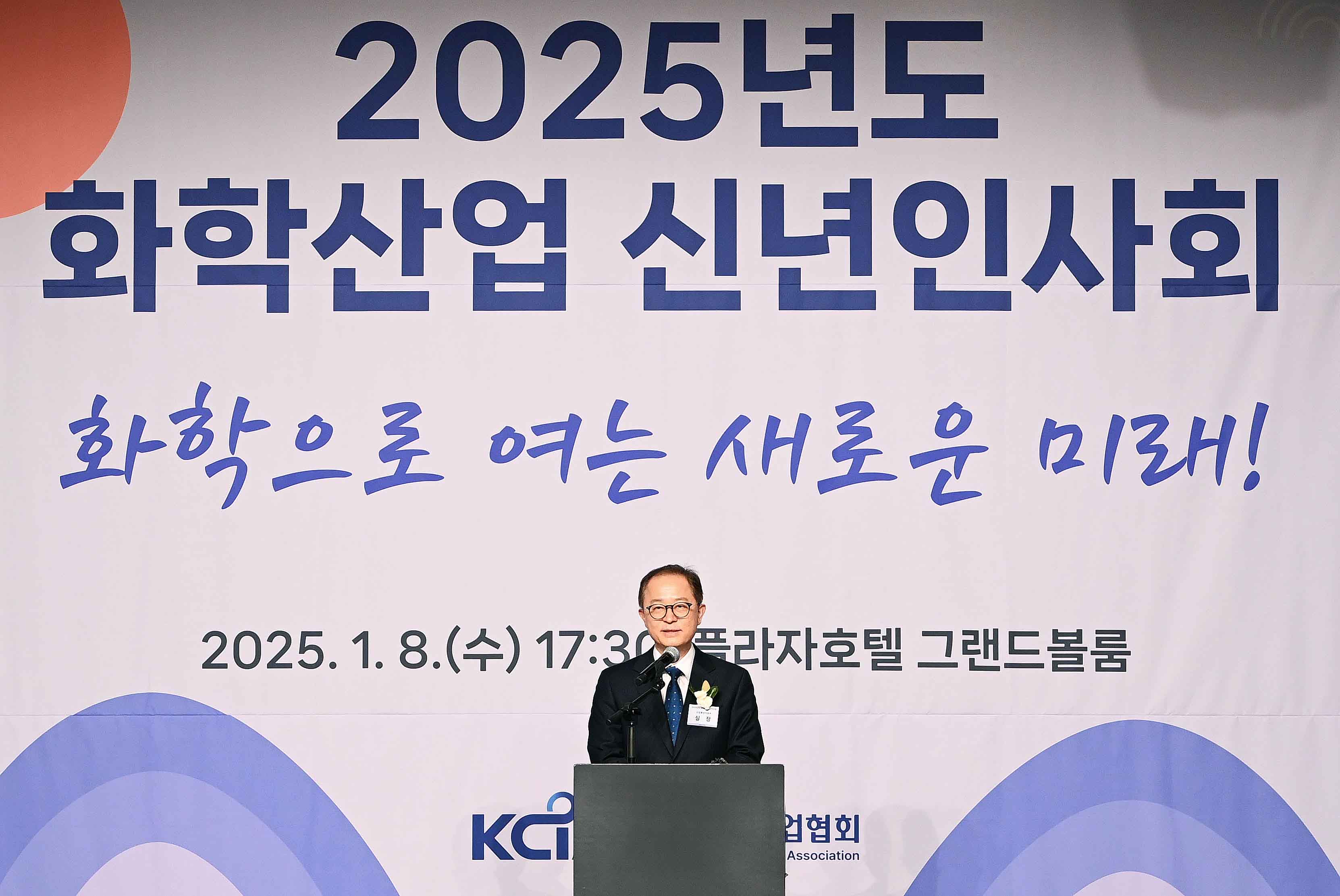 2025 화학업계 신년인사회 3