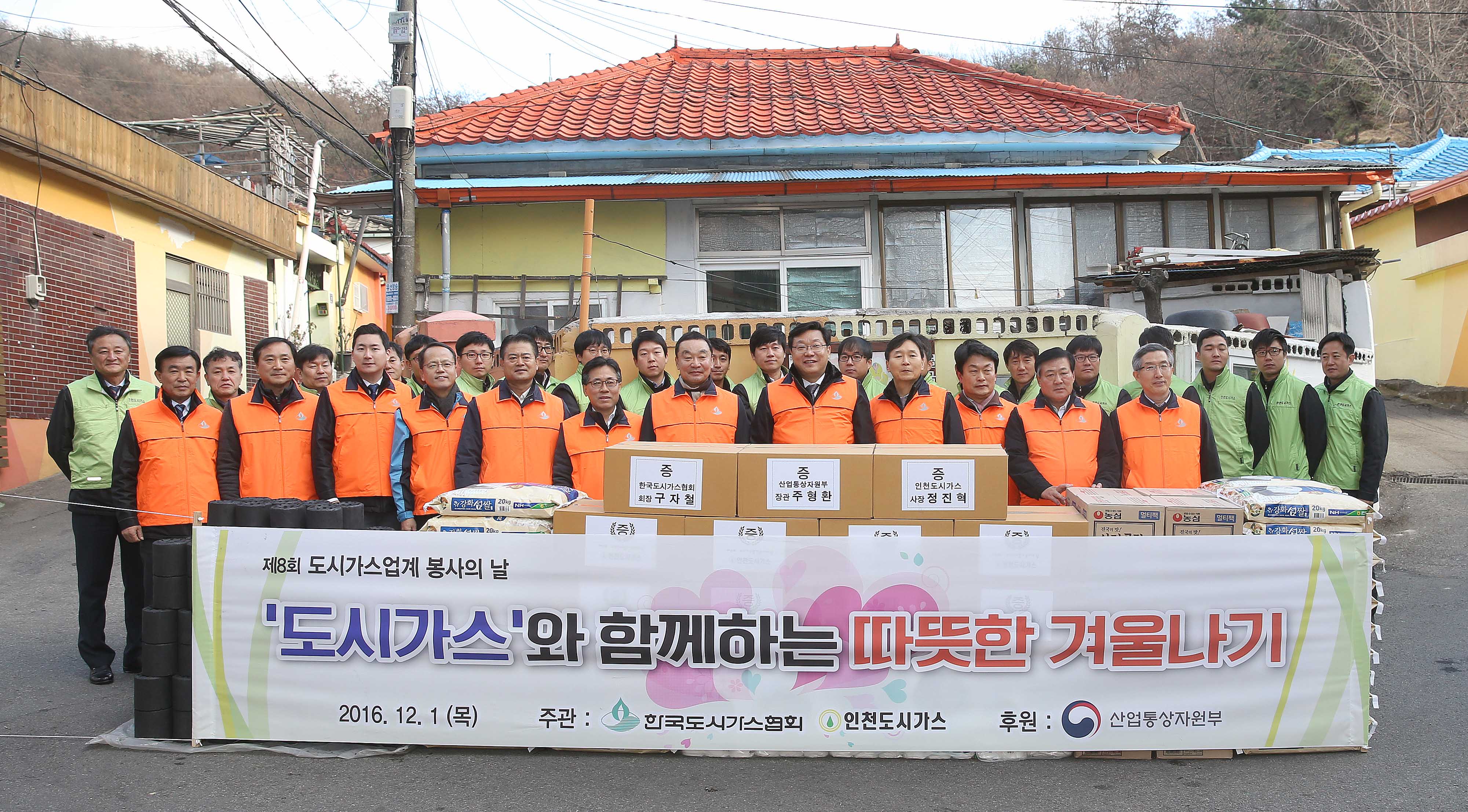 저소득층의 따뜻한 겨울나기 봉사활동 1