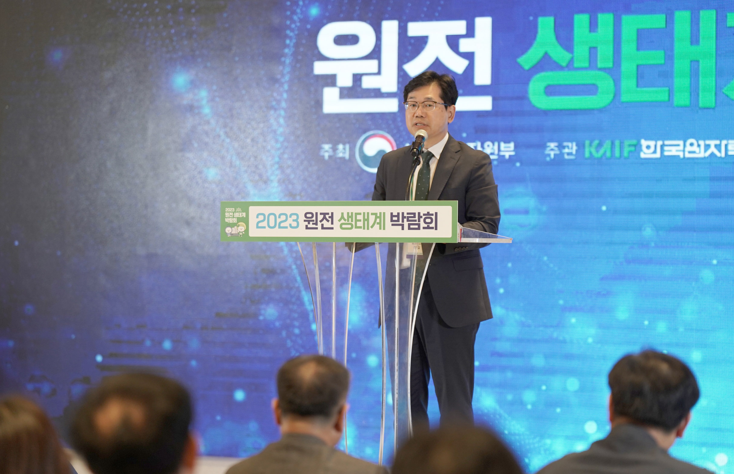 2023 원자력 생태계 박람회 2