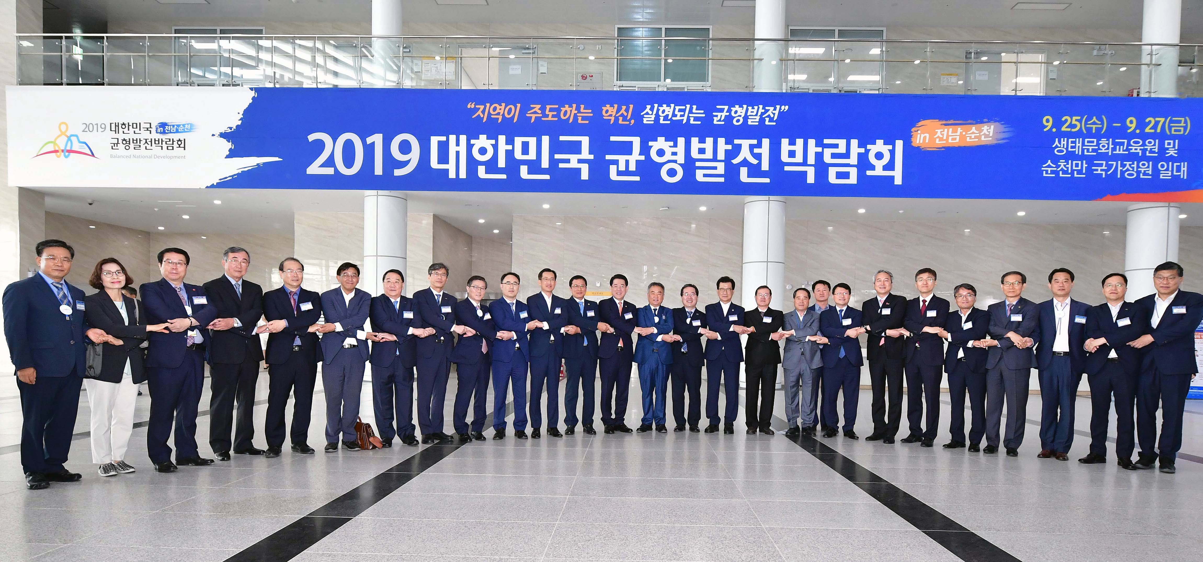2019 대한민국 균형발전박람회 1