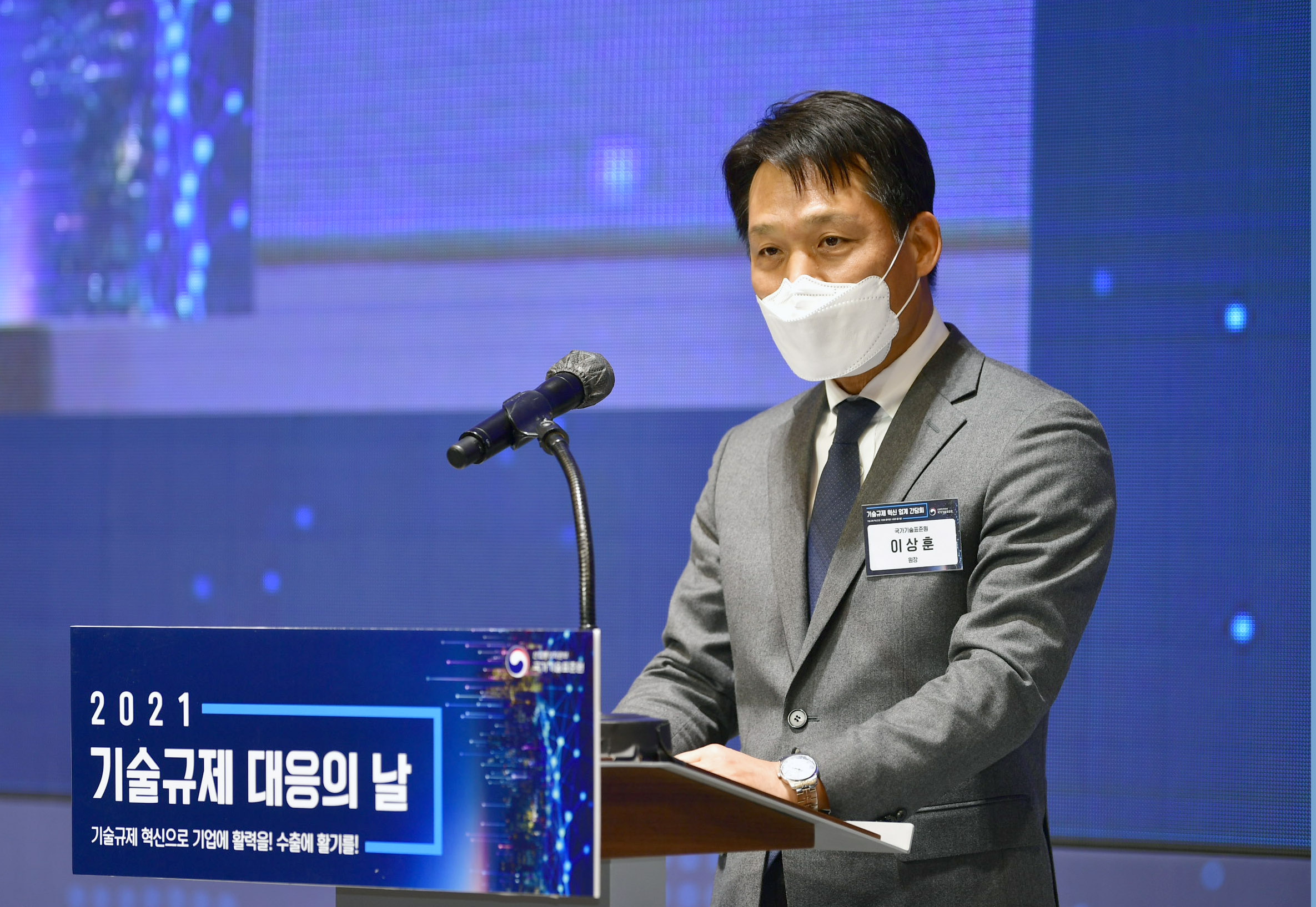 2021 기술규제 대응의 날 4