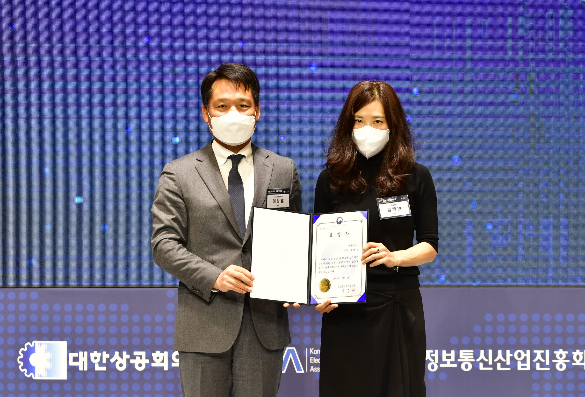 2021 기술규제 대응의 날 6