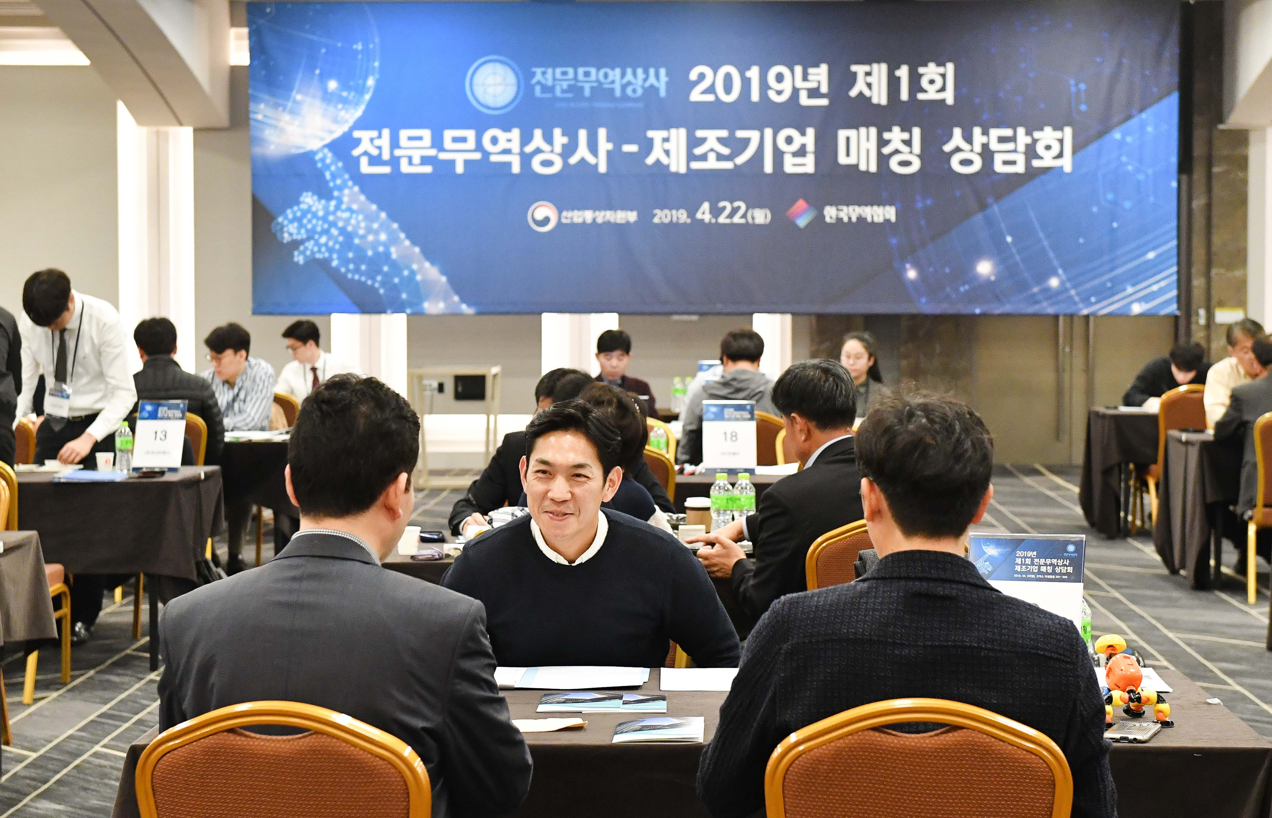 2019년 제1회 전문무역상사-제조기업 수출 상담회 4