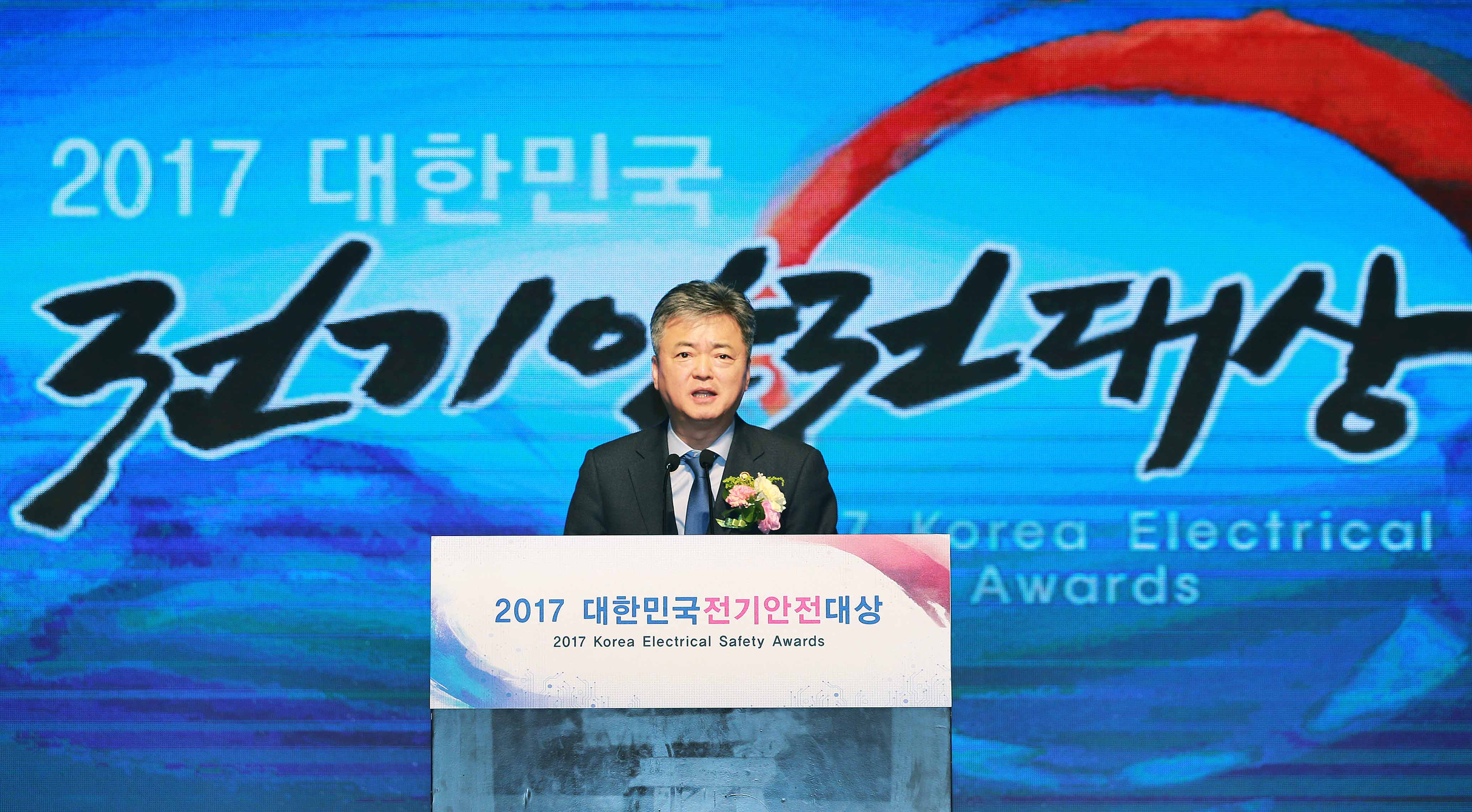 2017 대한민국 전기안전대상 2