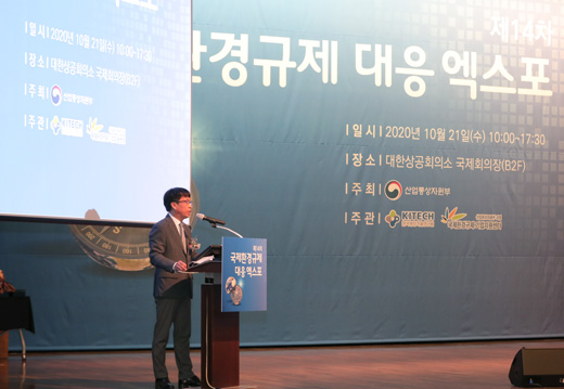 2020 국제환경규제 대응 엑스포 개최 1