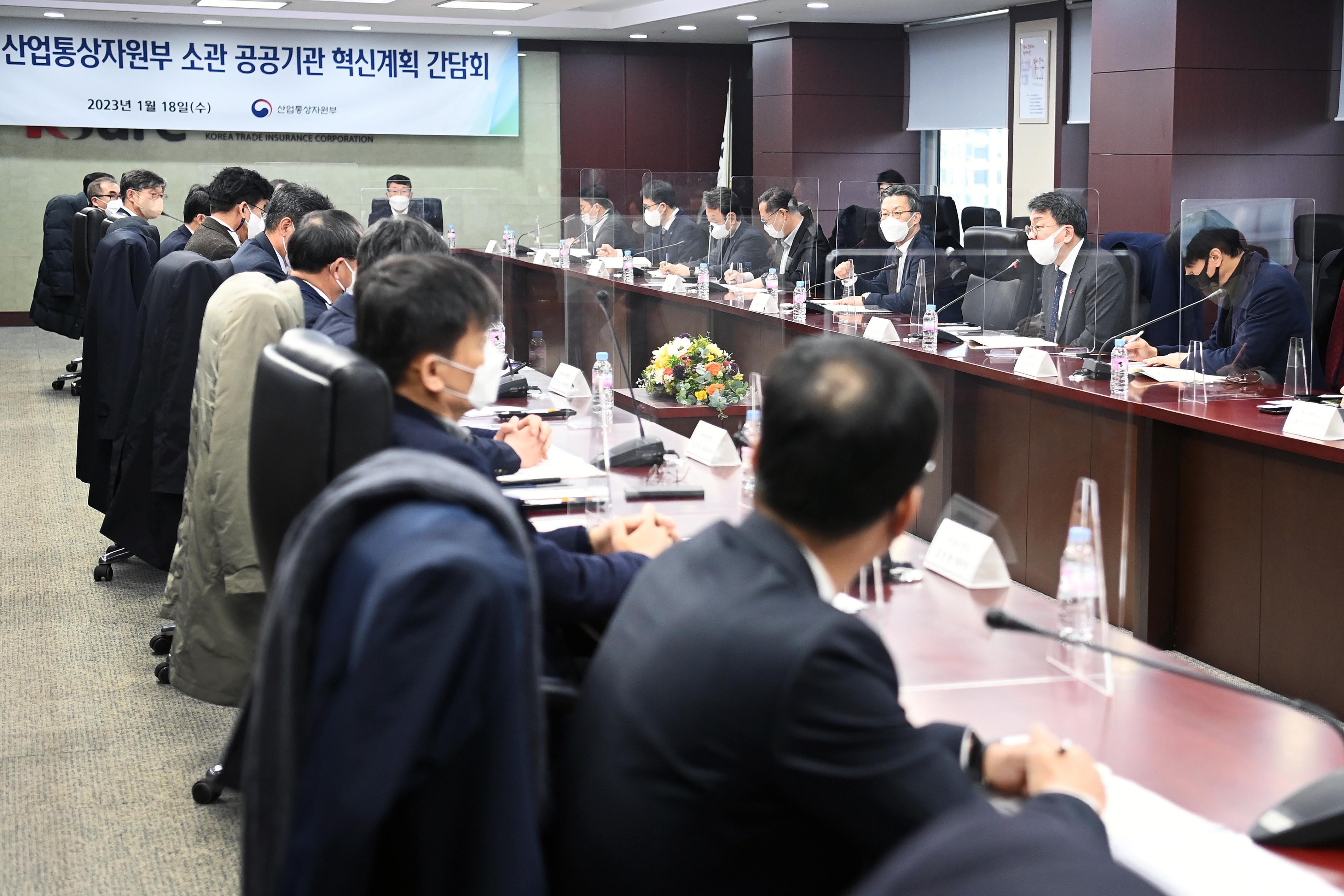 2023년 산업부 소관 공공기관 혁신계획 간담회 2